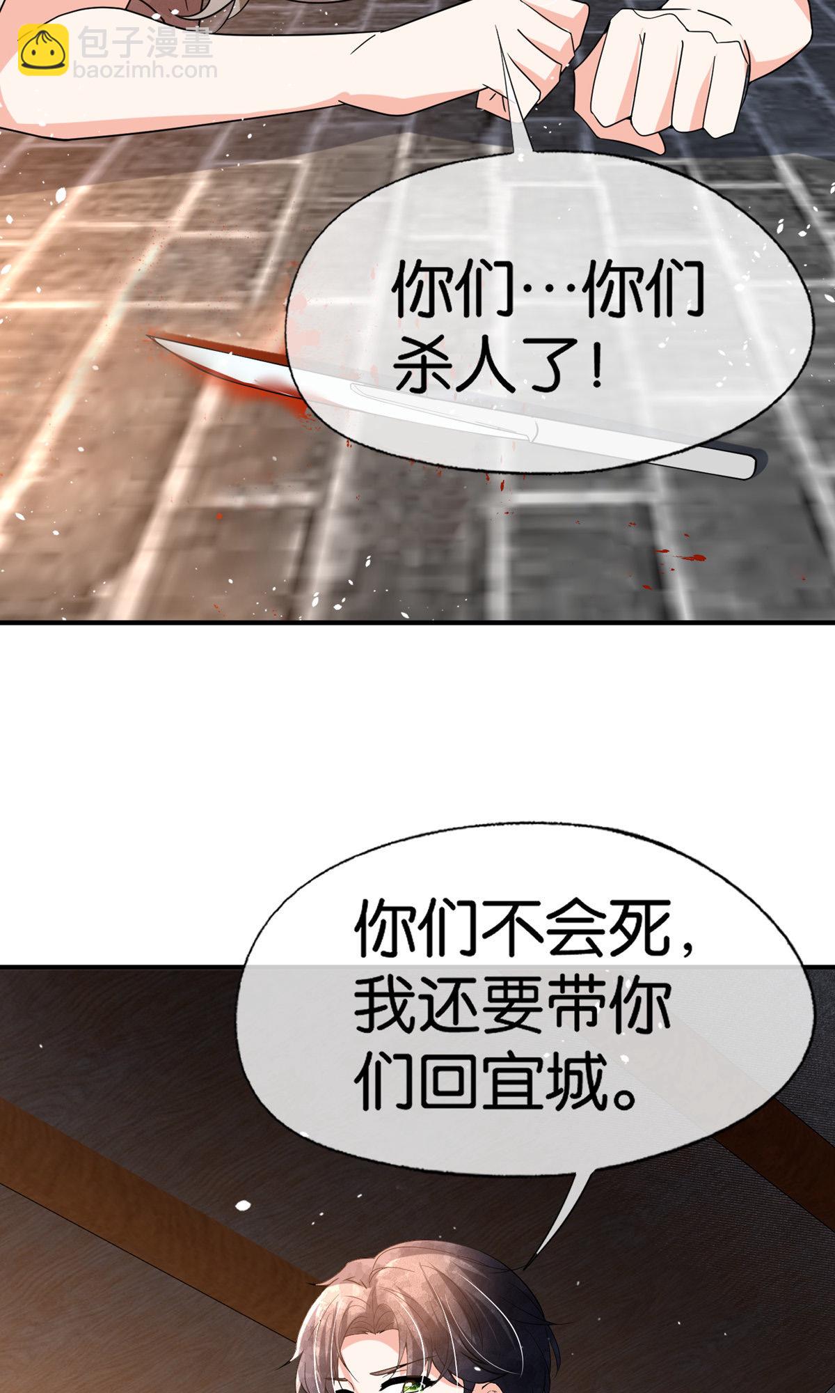 🍛契约冷妻不好惹 第369话 拒婚和联姻 第5页