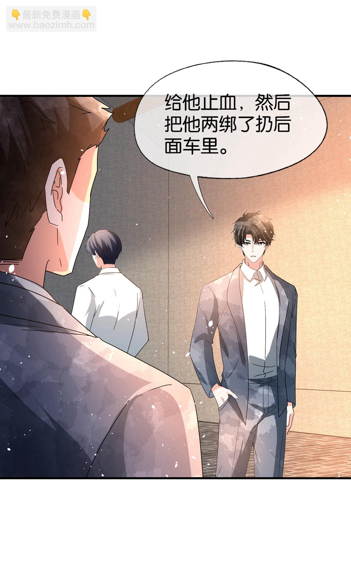 🍛契约冷妻不好惹 第369话 拒婚和联姻 第7页