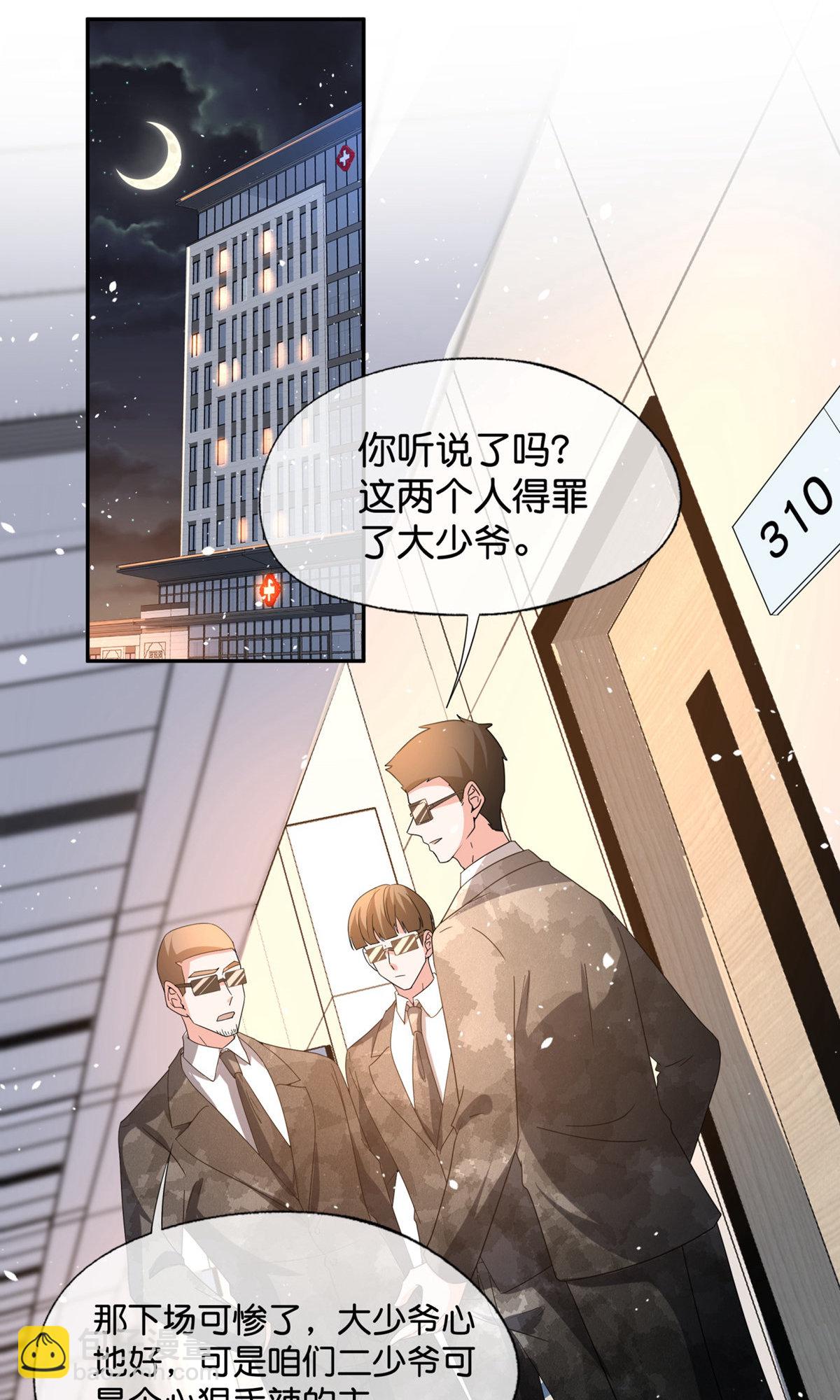 🍛契约冷妻不好惹 第371话 你的心愿会达成 第11页
