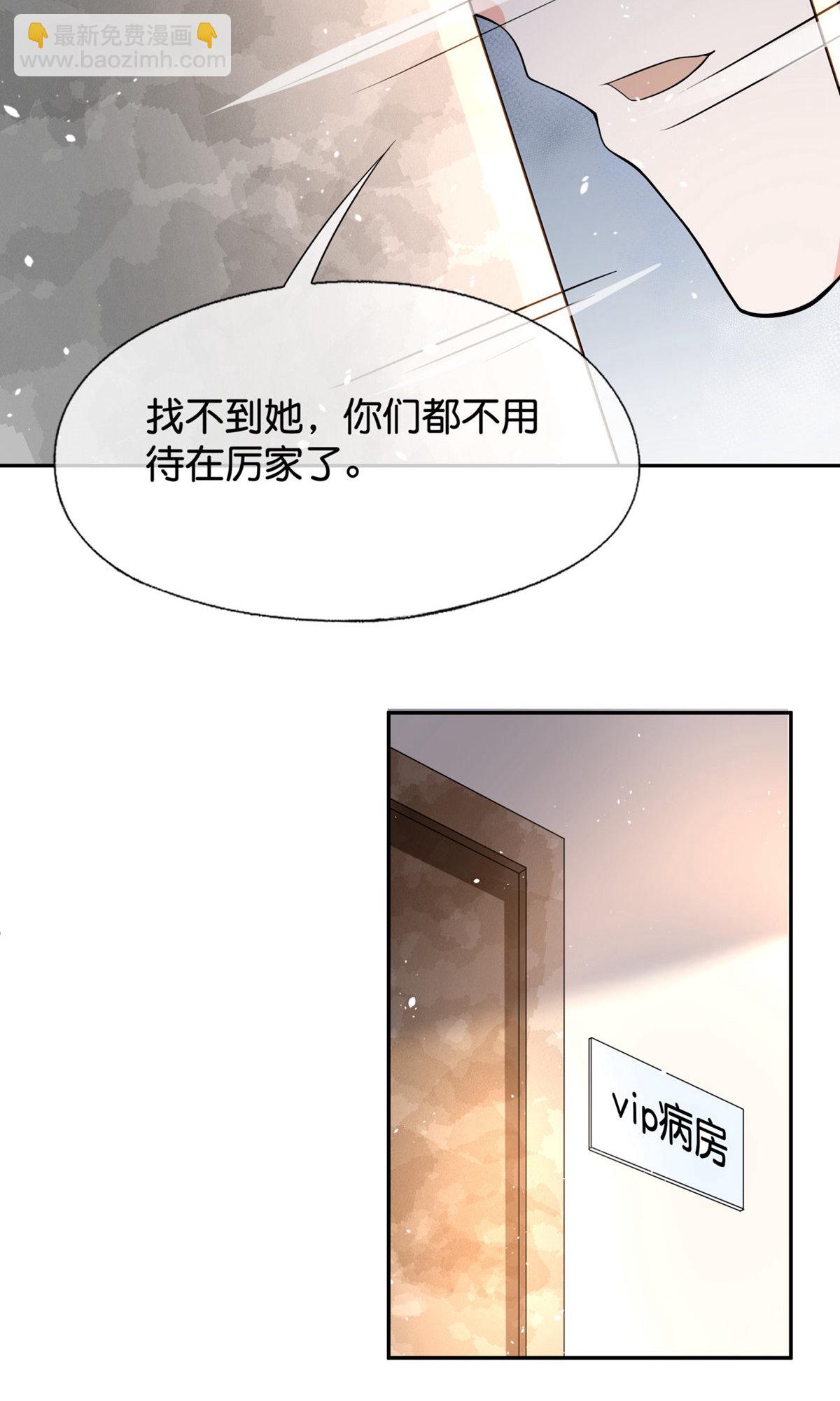 🍛契约冷妻不好惹 第371话 你的心愿会达成 第23页