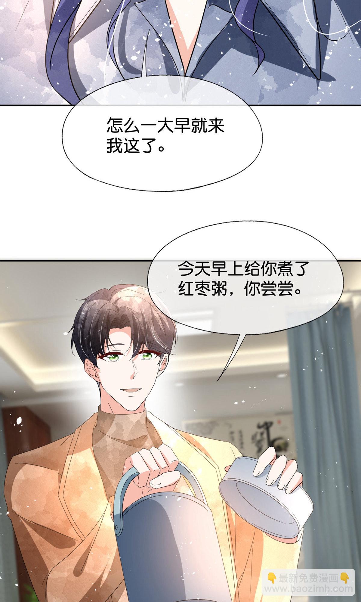 🍛契约冷妻不好惹 第371话 你的心愿会达成 第26页