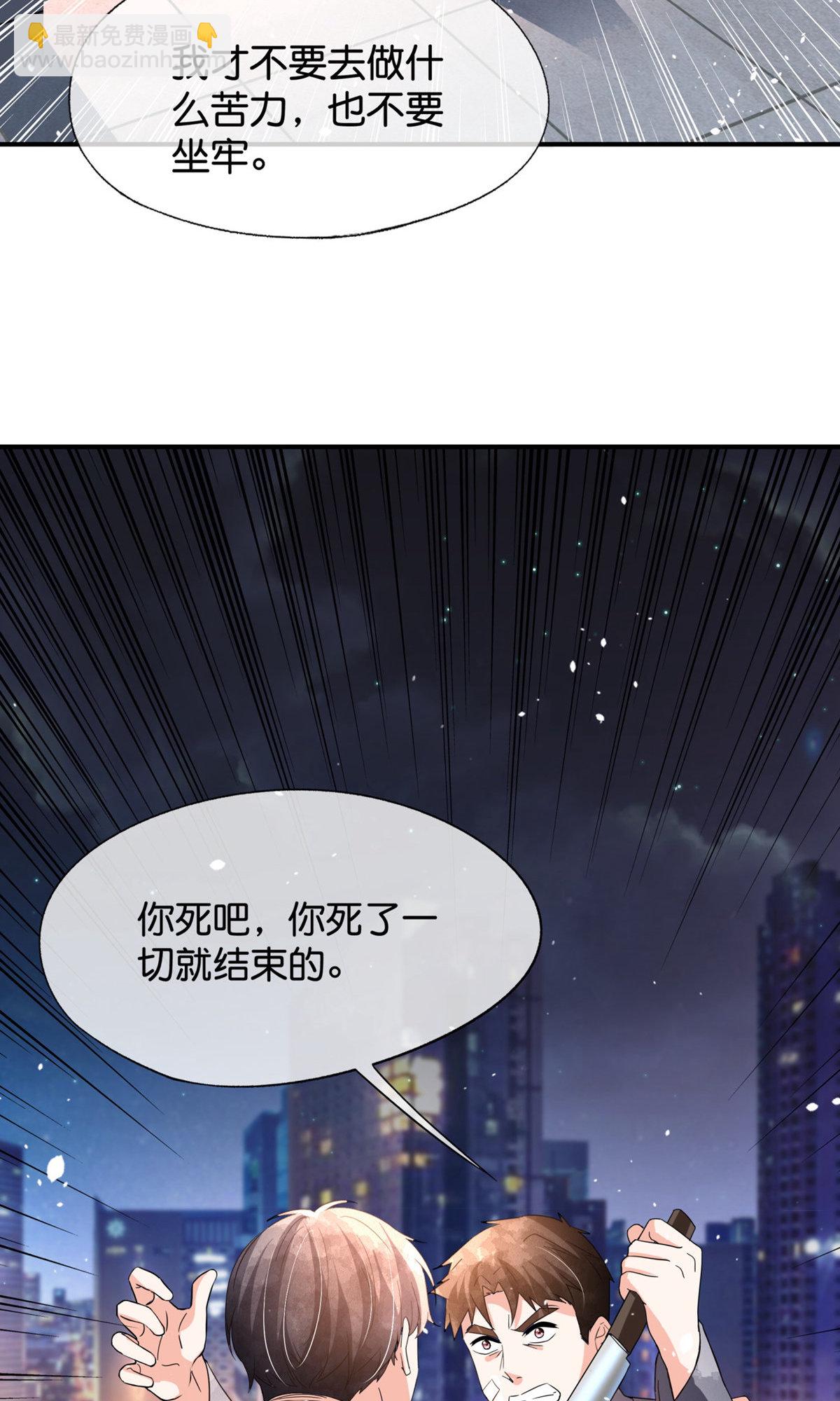 🍛契约冷妻不好惹 第373话 请抓住我的手 第22页