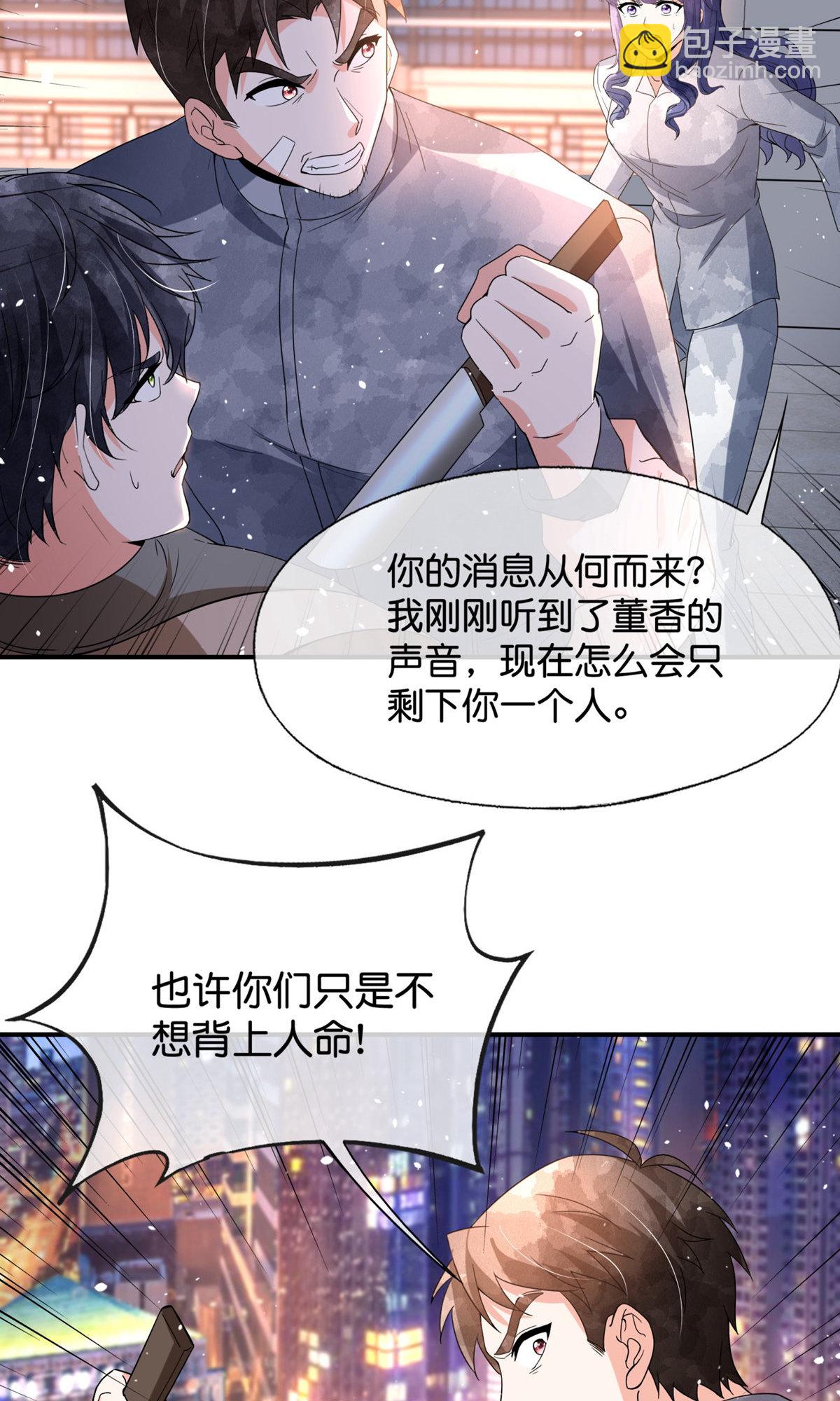 🍛契约冷妻不好惹 第373话 请抓住我的手 第24页
