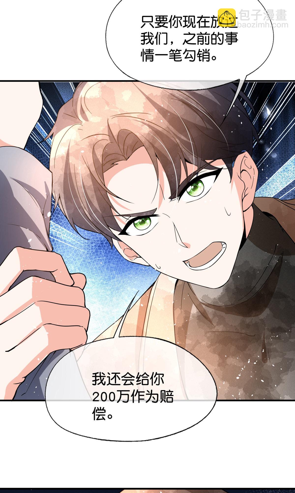 🍛契约冷妻不好惹 第373话 请抓住我的手 第26页