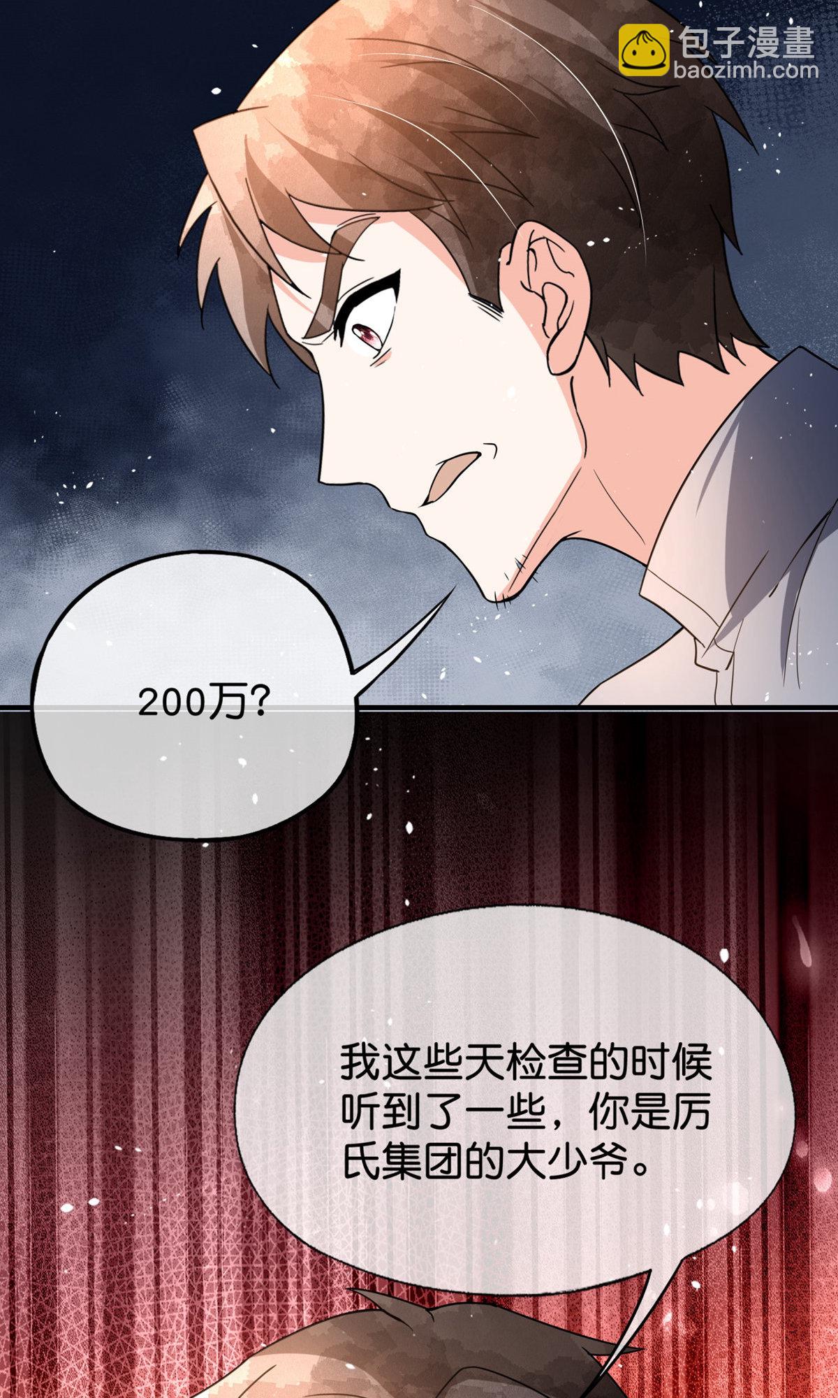 🍛契约冷妻不好惹 第373话 请抓住我的手 第27页