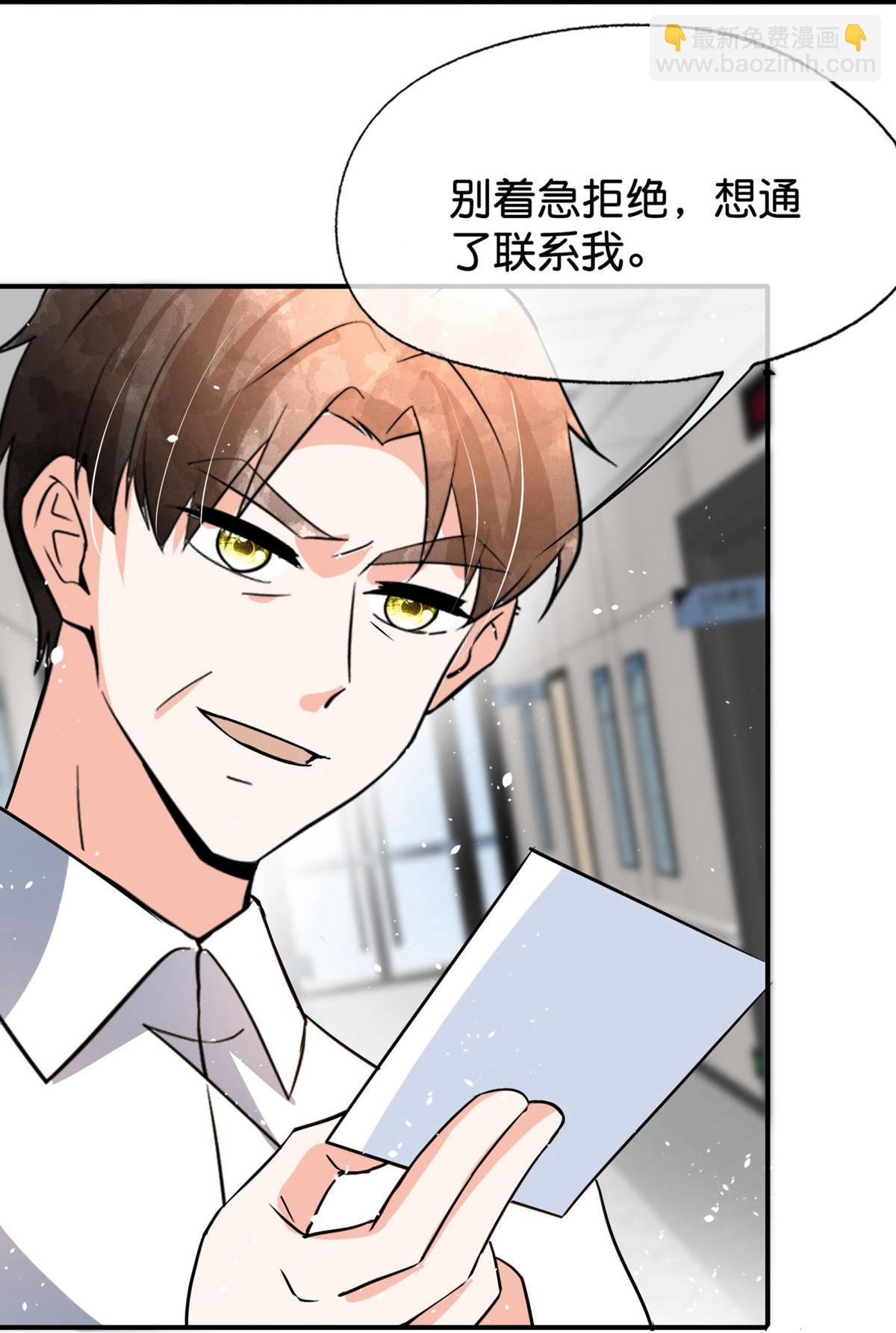 🍛契约冷妻不好惹 第375话 硬碰硬 第11页