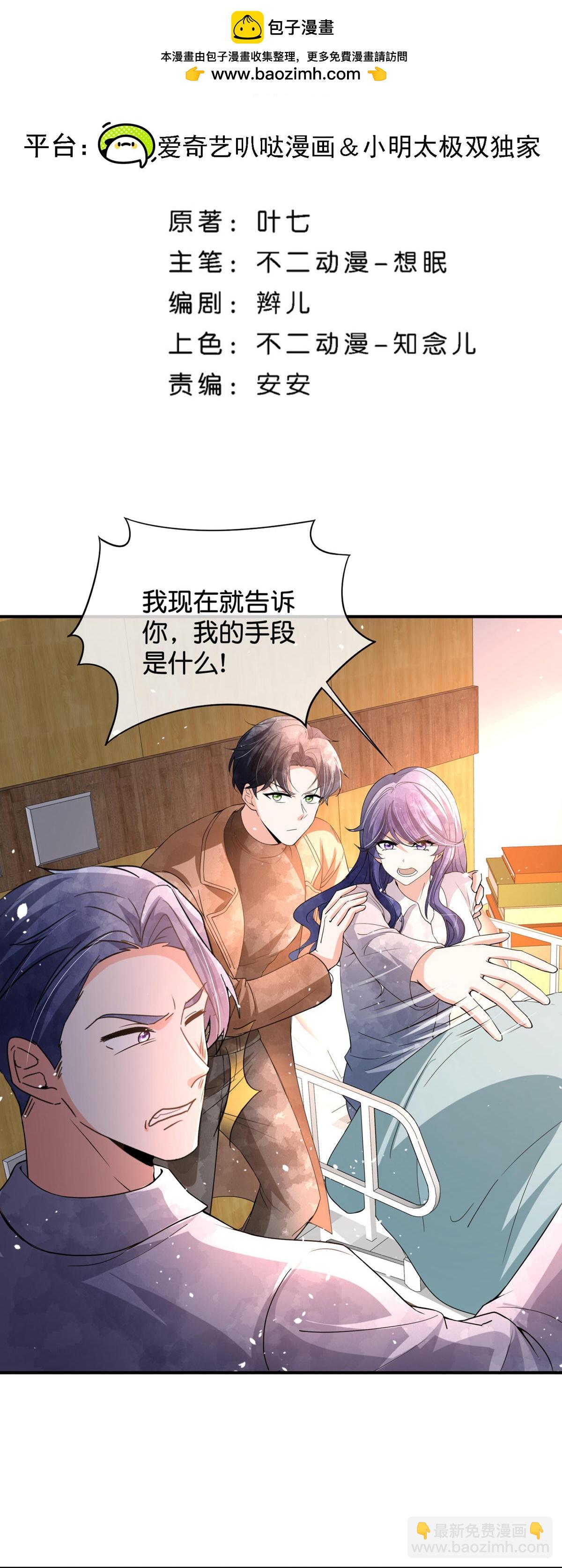 🍛契约冷妻不好惹 第375话 硬碰硬 第2页
