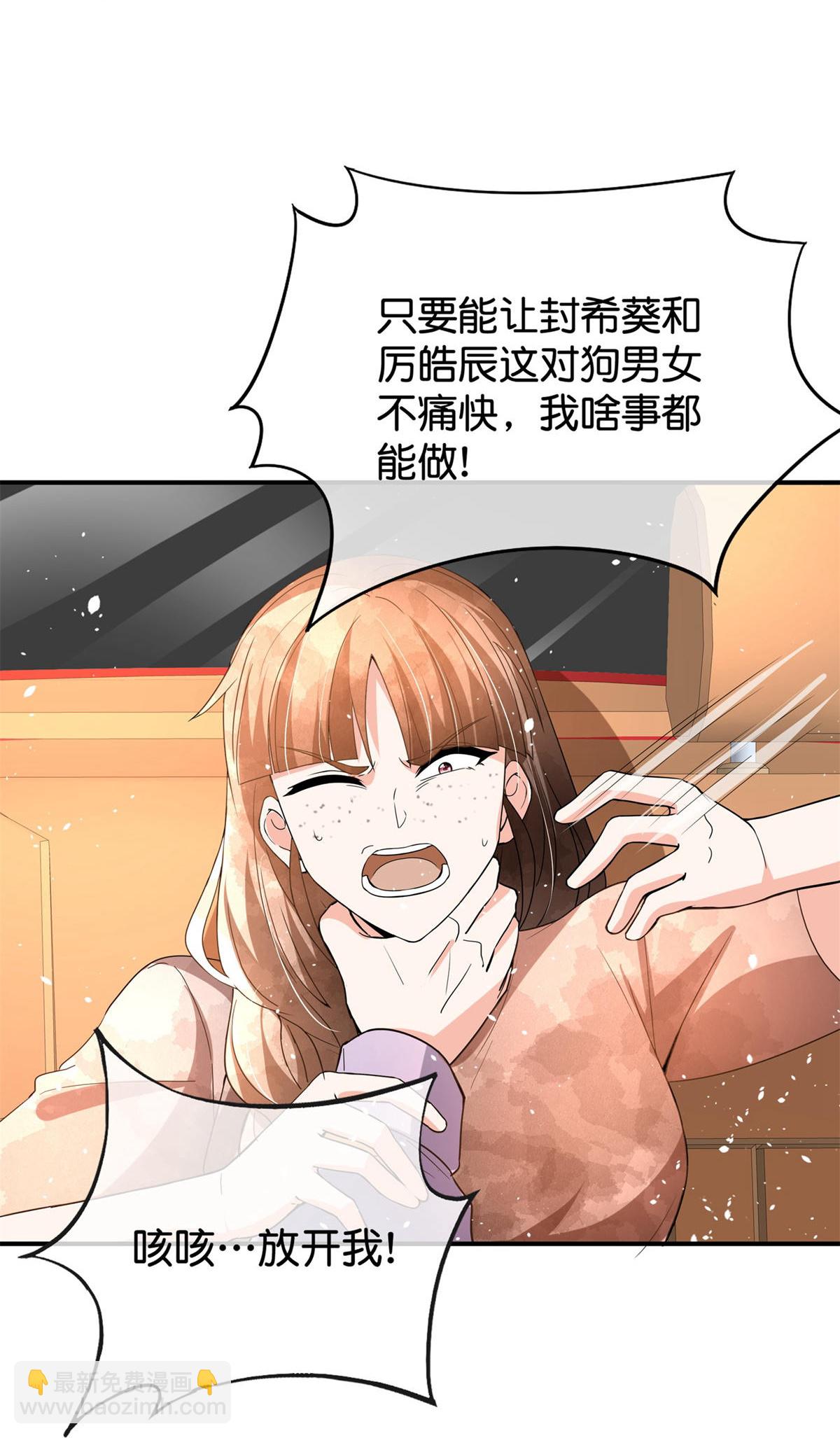 🍛契约冷妻不好惹 第375话 硬碰硬 第26页