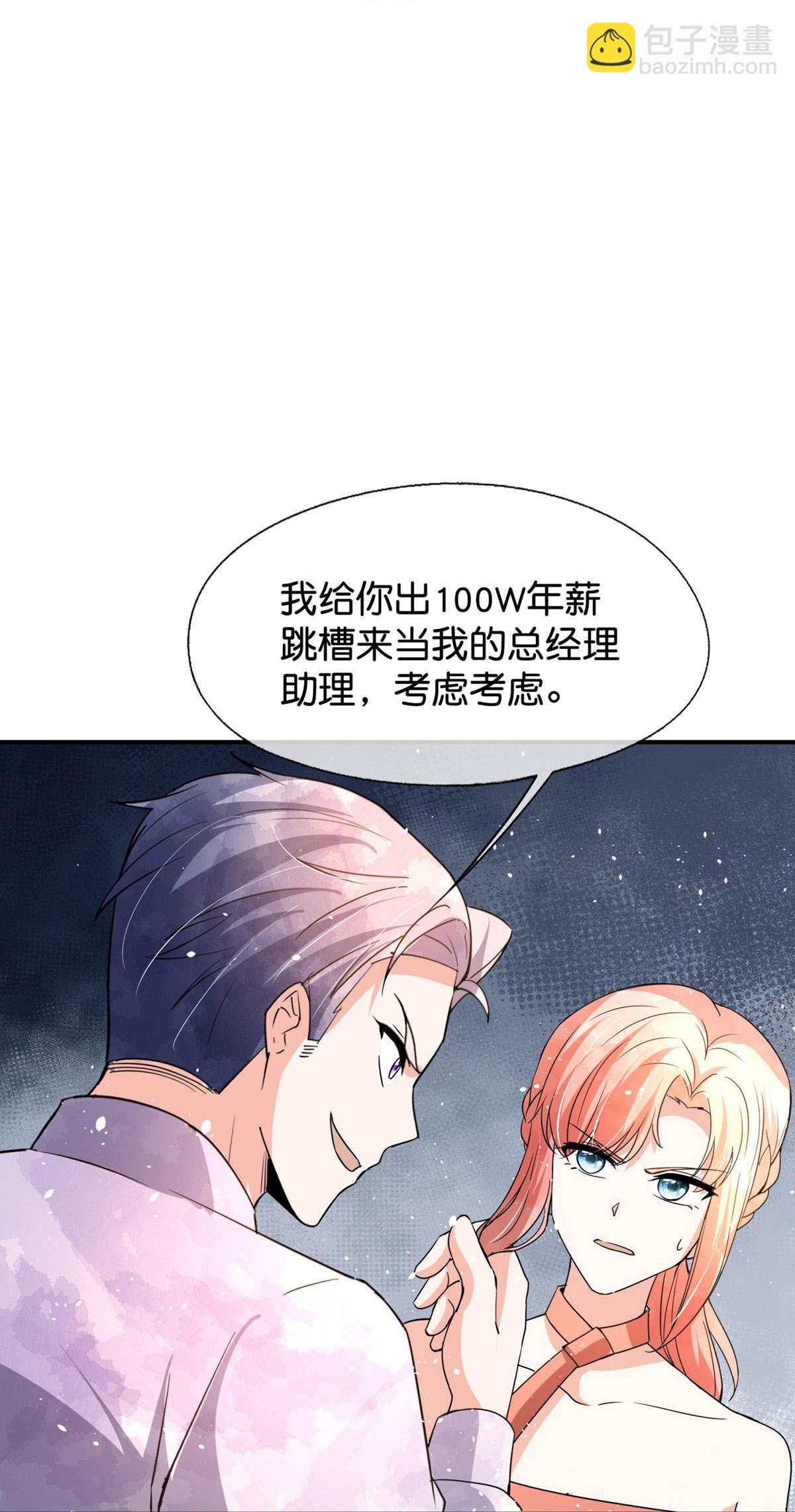🍛契约冷妻不好惹 第375话 硬碰硬 第9页