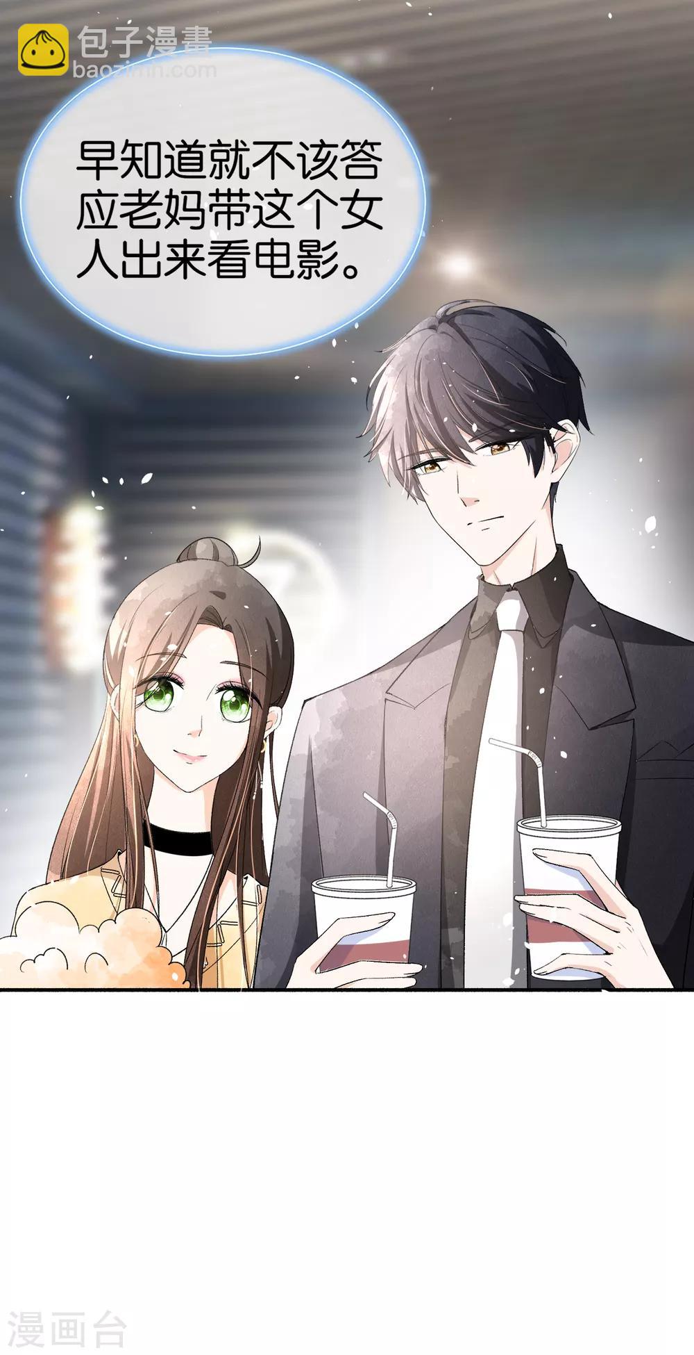🍛契约冷妻不好惹 第36话 突然出现的女友 第11页