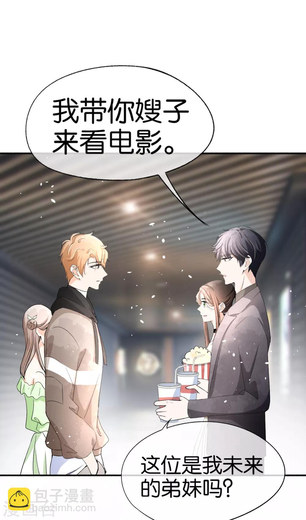 🍛契约冷妻不好惹 第36话 突然出现的女友 第12页