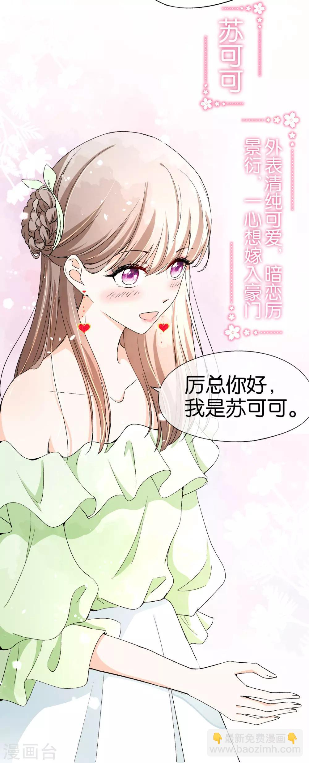 🍛契约冷妻不好惹 第36话 突然出现的女友 第13页