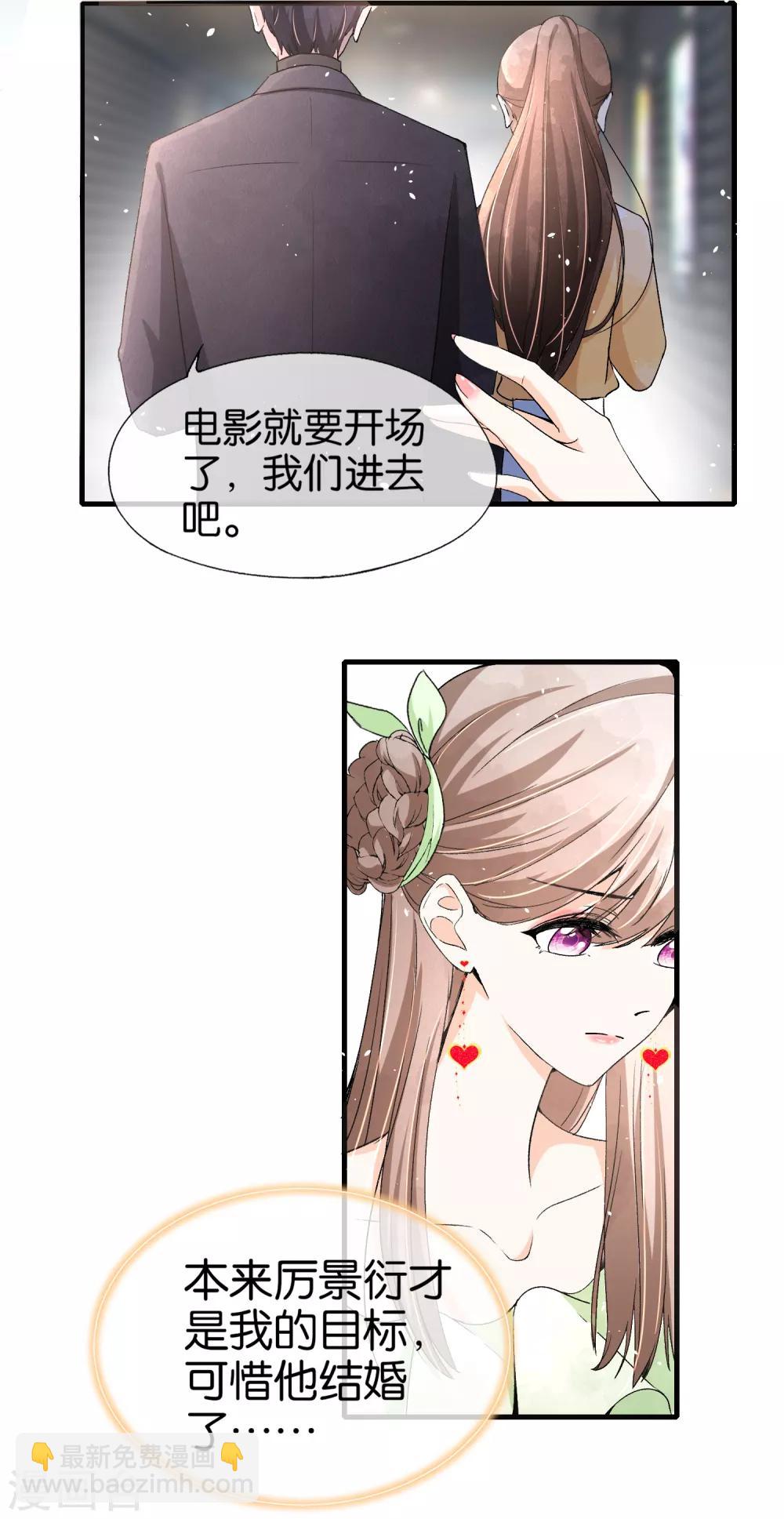 🍛契约冷妻不好惹 第36话 突然出现的女友 第14页