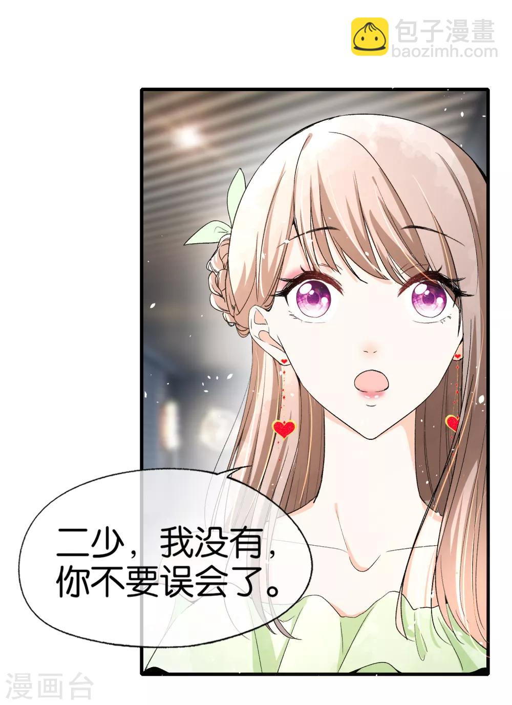 🍛契约冷妻不好惹 第36话 突然出现的女友 第16页