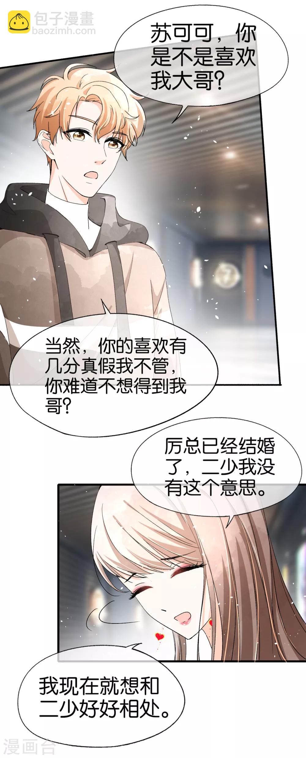 🍛契约冷妻不好惹 第36话 突然出现的女友 第17页