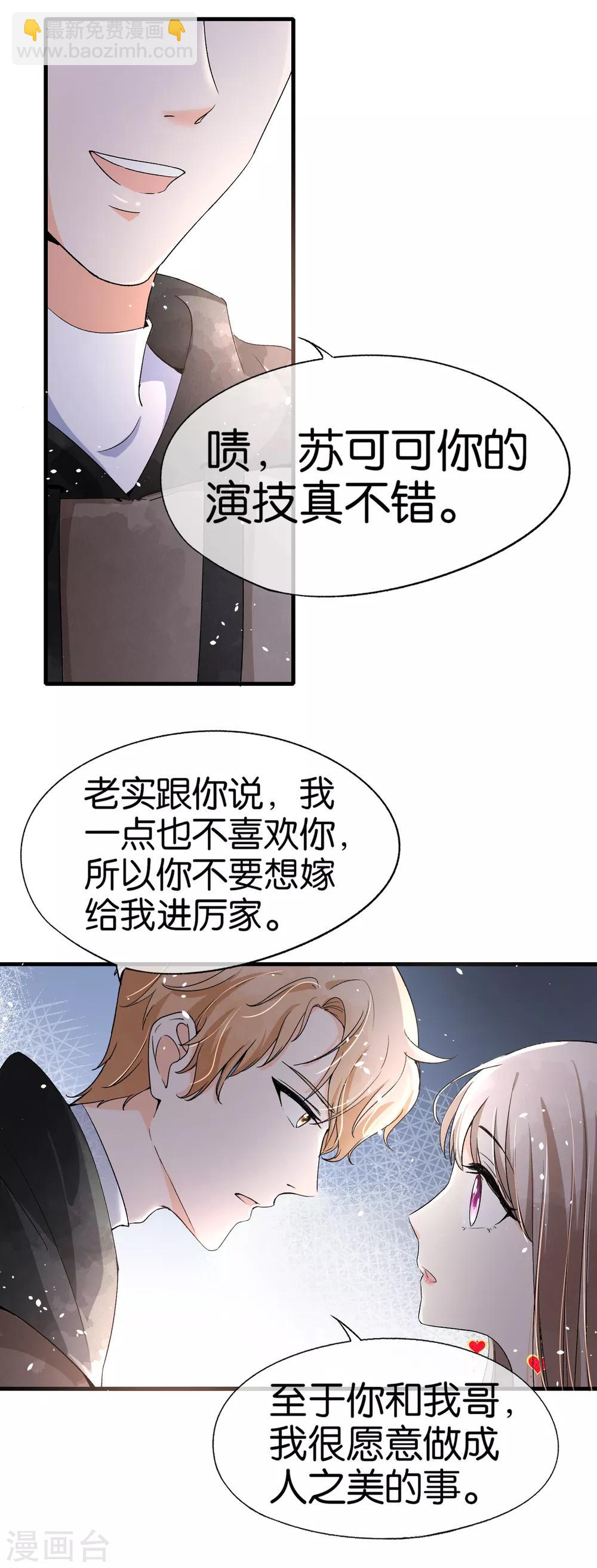 🍛契约冷妻不好惹 第36话 突然出现的女友 第18页