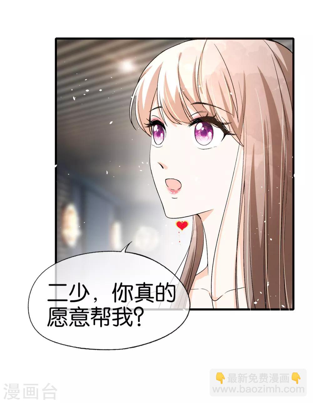 🍛契约冷妻不好惹 第36话 突然出现的女友 第19页
