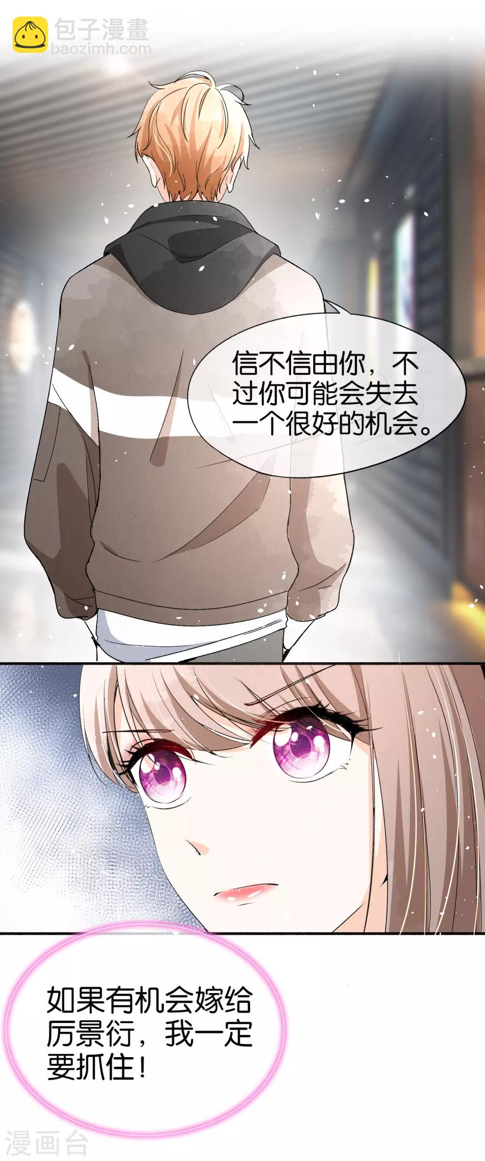 🍛契约冷妻不好惹 第36话 突然出现的女友 第20页