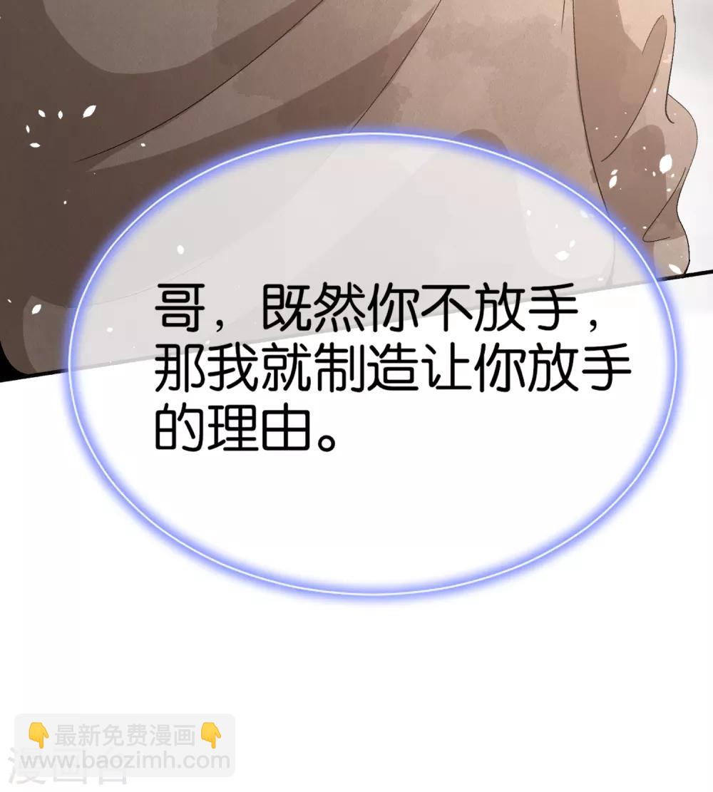 🍛契约冷妻不好惹 第36话 突然出现的女友 第23页