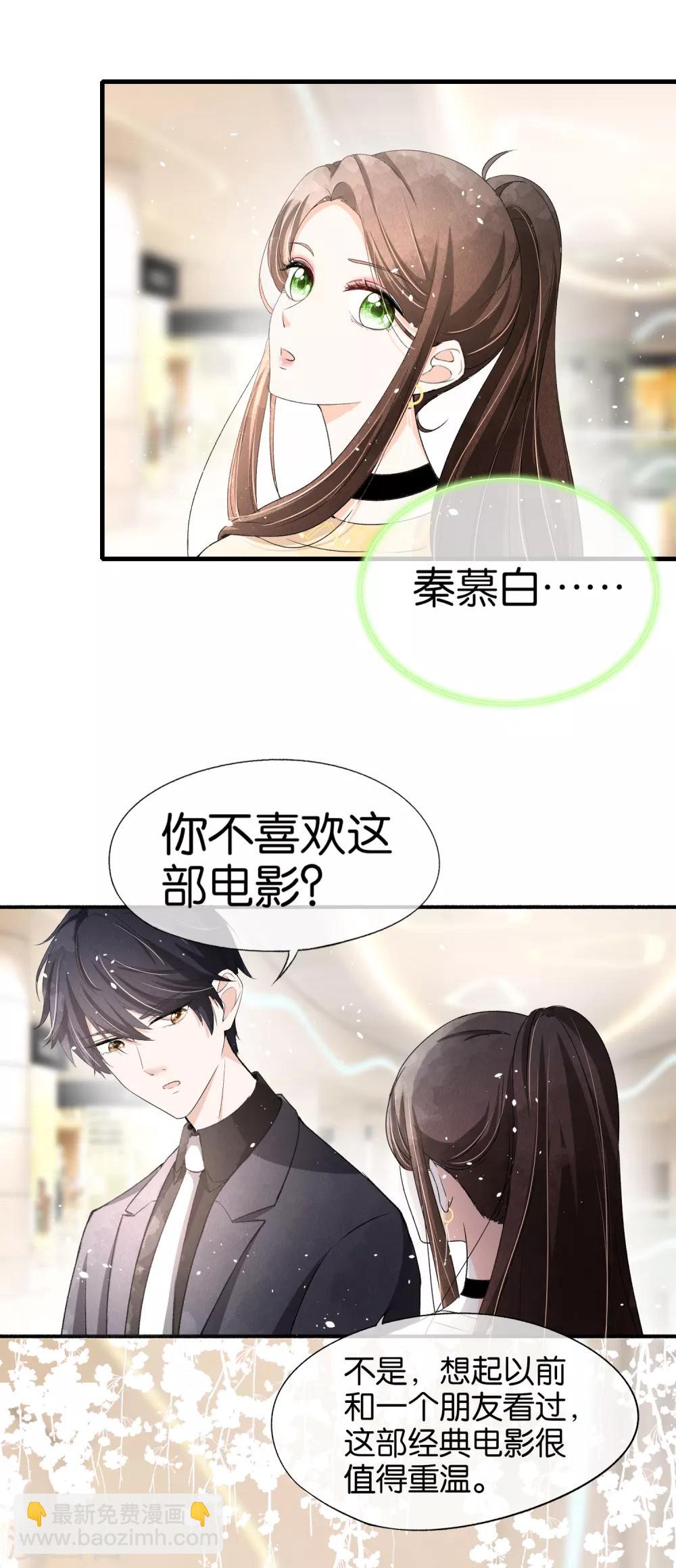 🍛契约冷妻不好惹 第36话 突然出现的女友 第4页