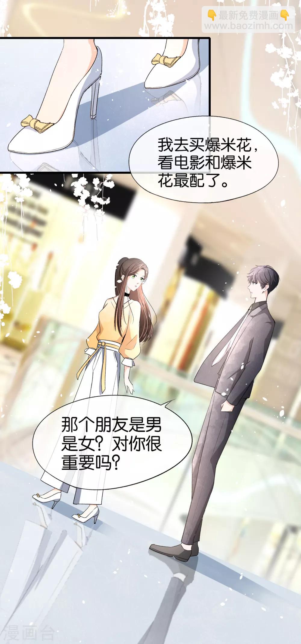 🍛契约冷妻不好惹 第36话 突然出现的女友 第5页