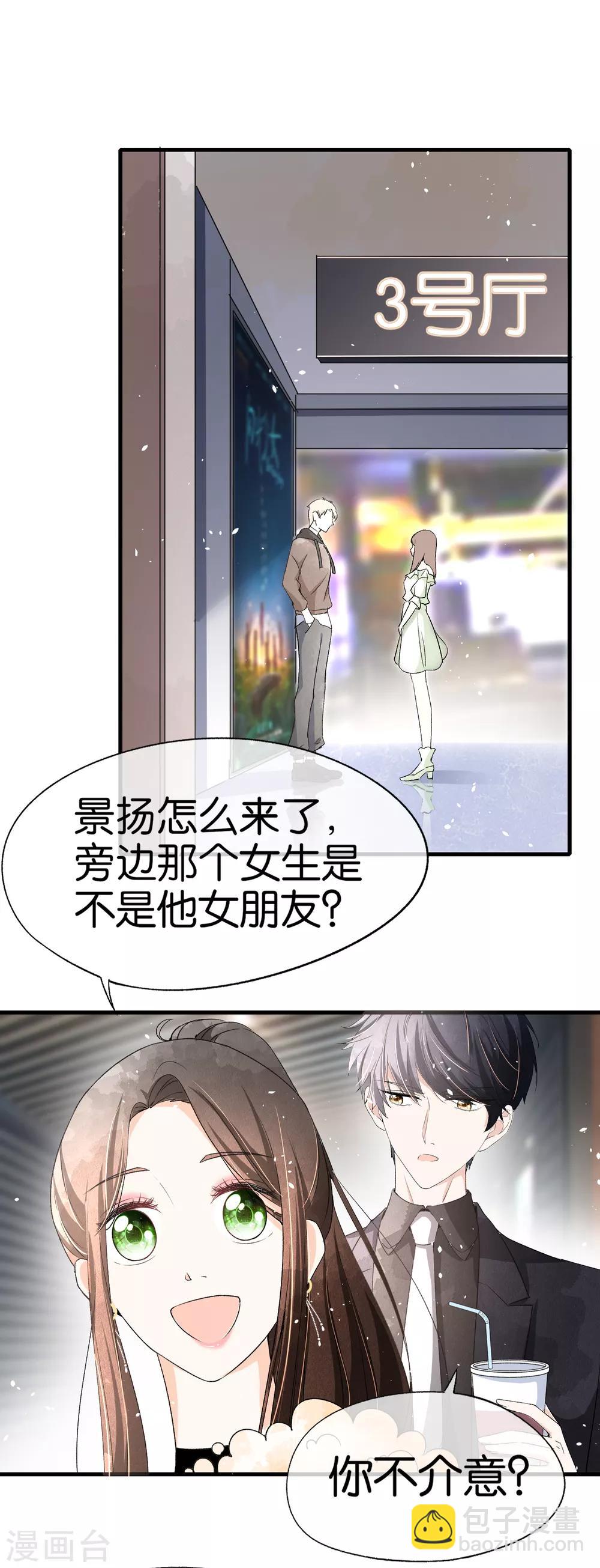 🍛契约冷妻不好惹 第36话 突然出现的女友 第8页
