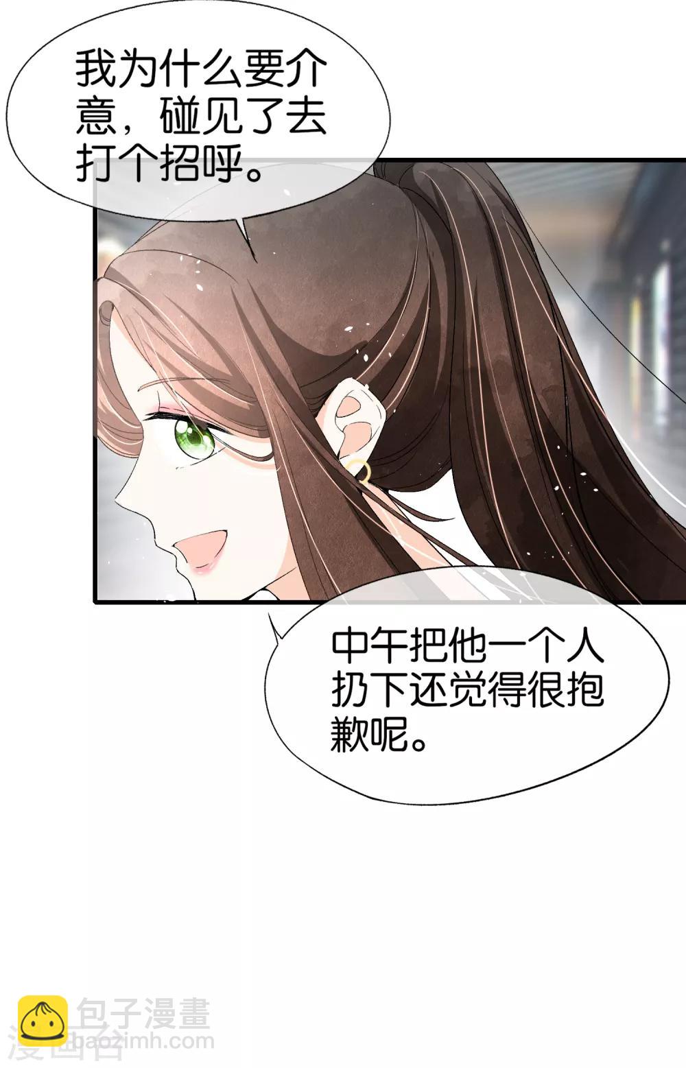 🍛契约冷妻不好惹 第36话 突然出现的女友 第9页