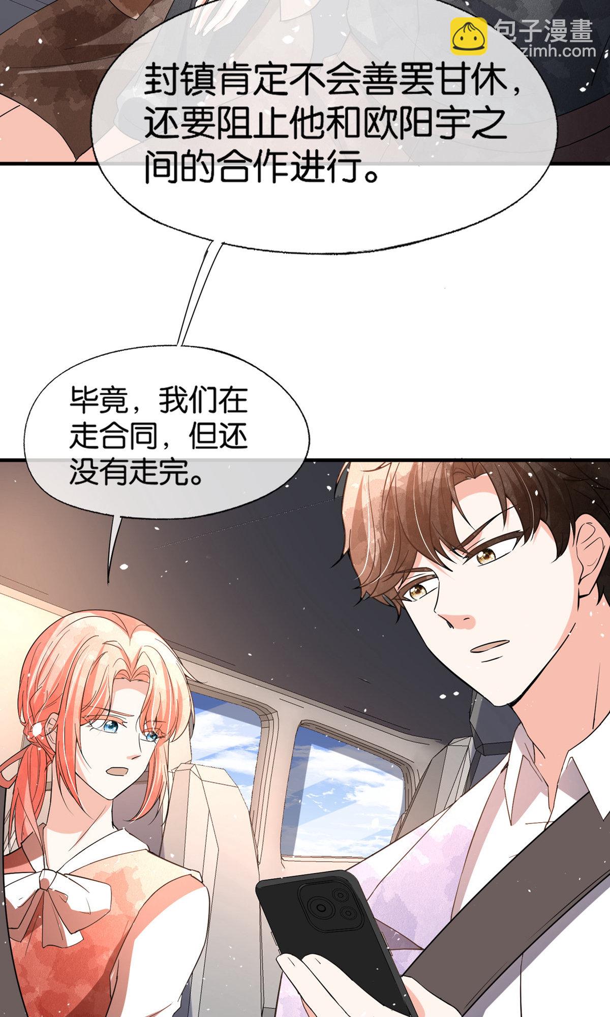 🍛契约冷妻不好惹 第377话 一文不值 第22页