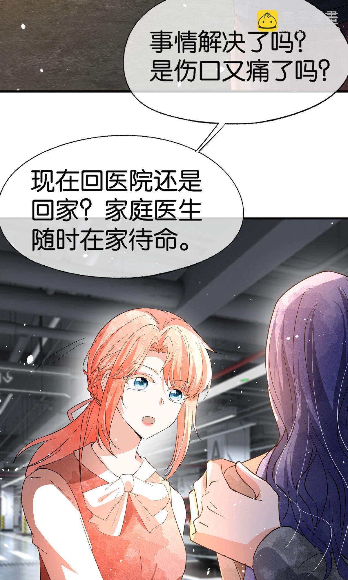 🍛契约冷妻不好惹 第377话 一文不值 第3页