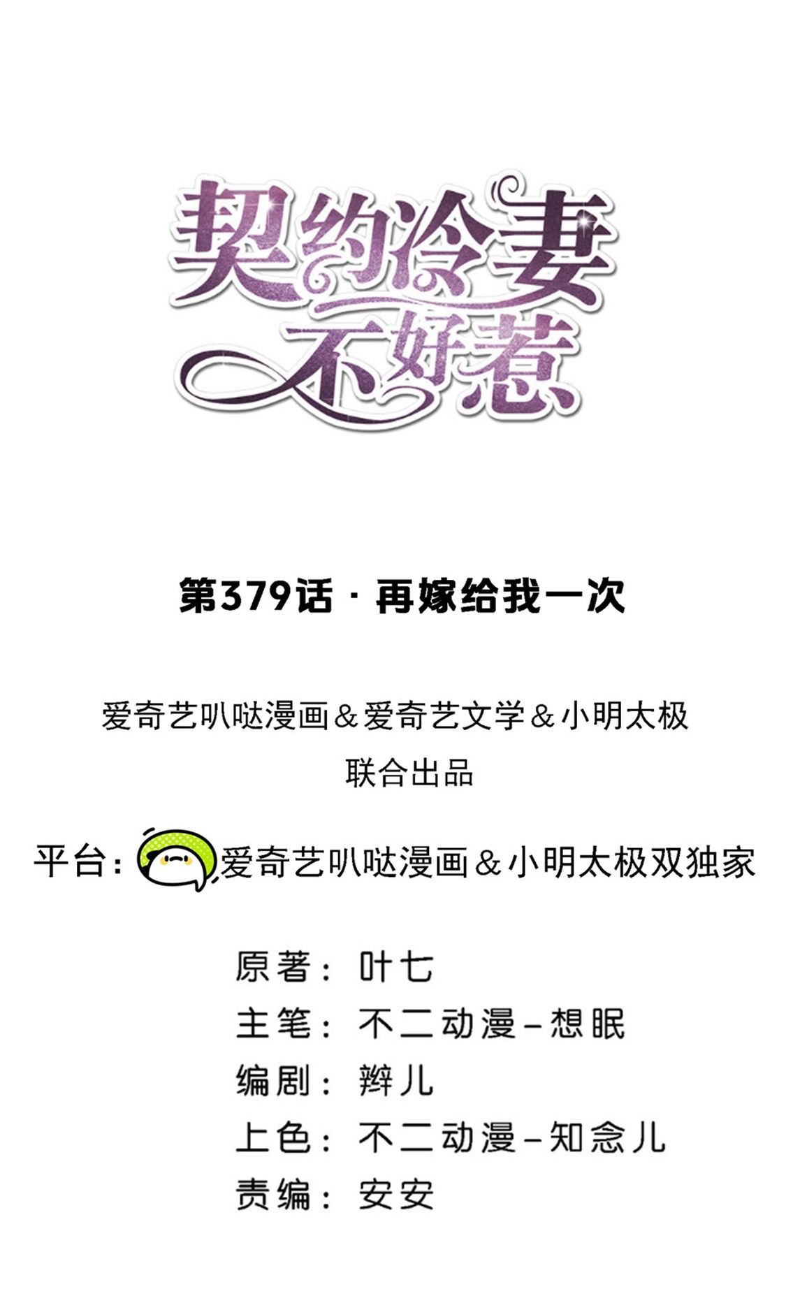 🍛契约冷妻不好惹 最终话 再嫁给我一次 第1页