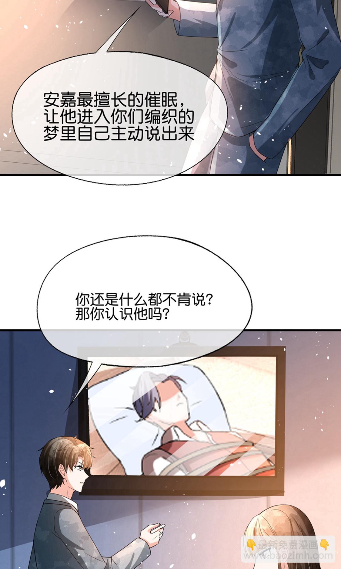 🍛契约冷妻不好惹 最终话 再嫁给我一次 第15页