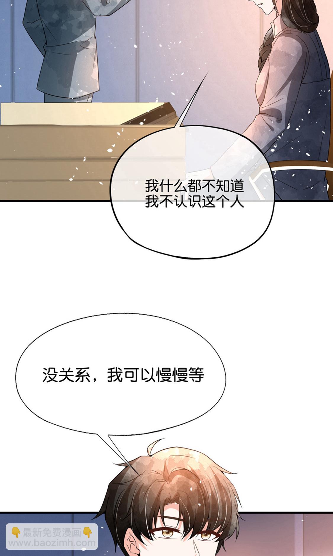 🍛契约冷妻不好惹 最终话 再嫁给我一次 第16页