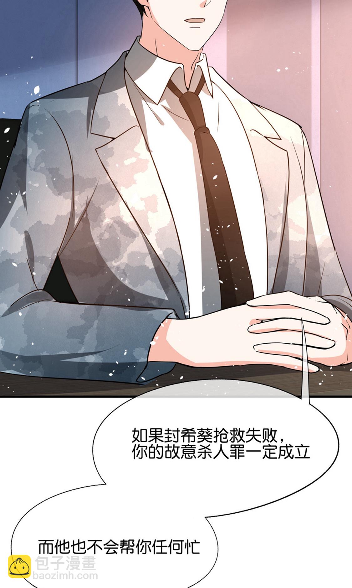 🍛契约冷妻不好惹 最终话 再嫁给我一次 第17页