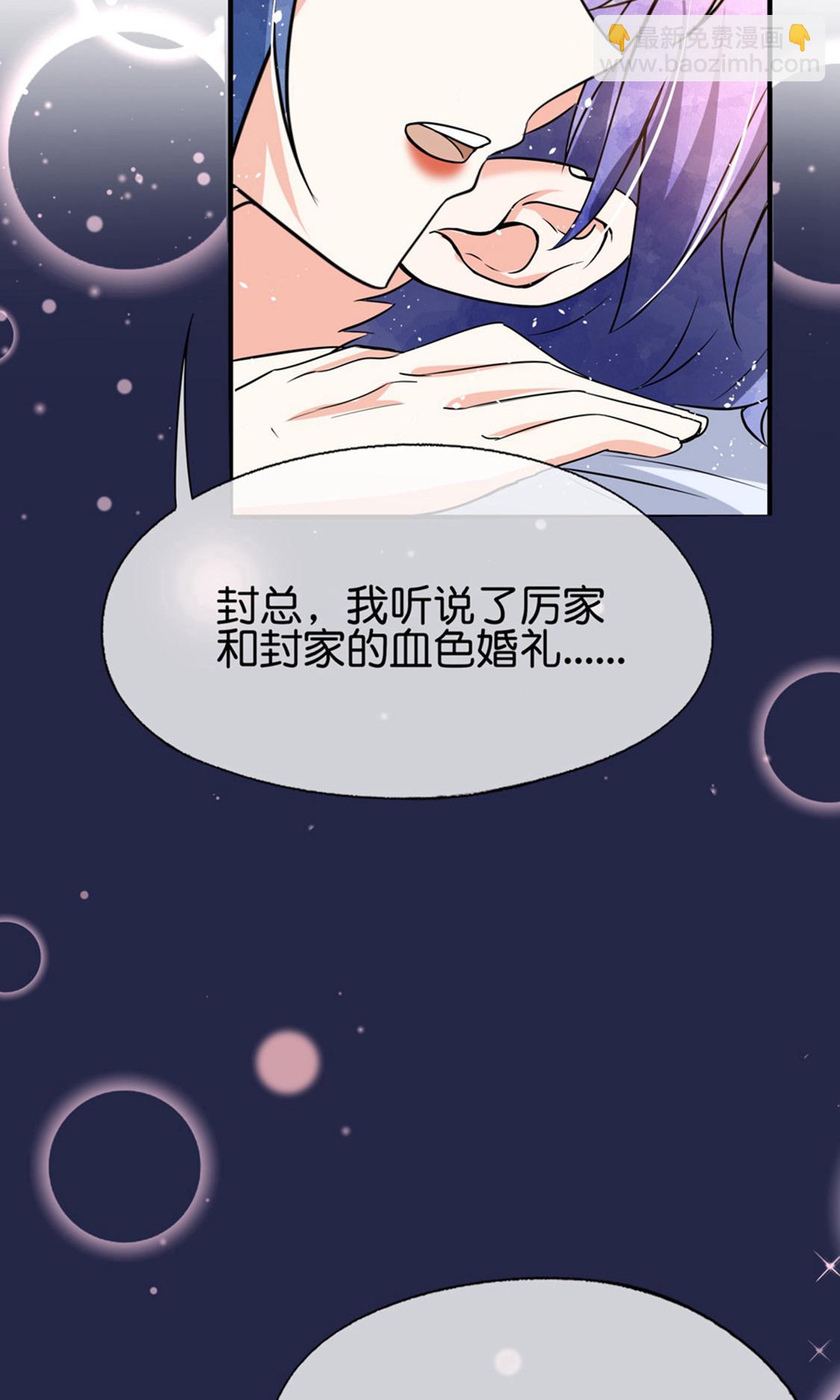 🍛契约冷妻不好惹 最终话 再嫁给我一次 第21页