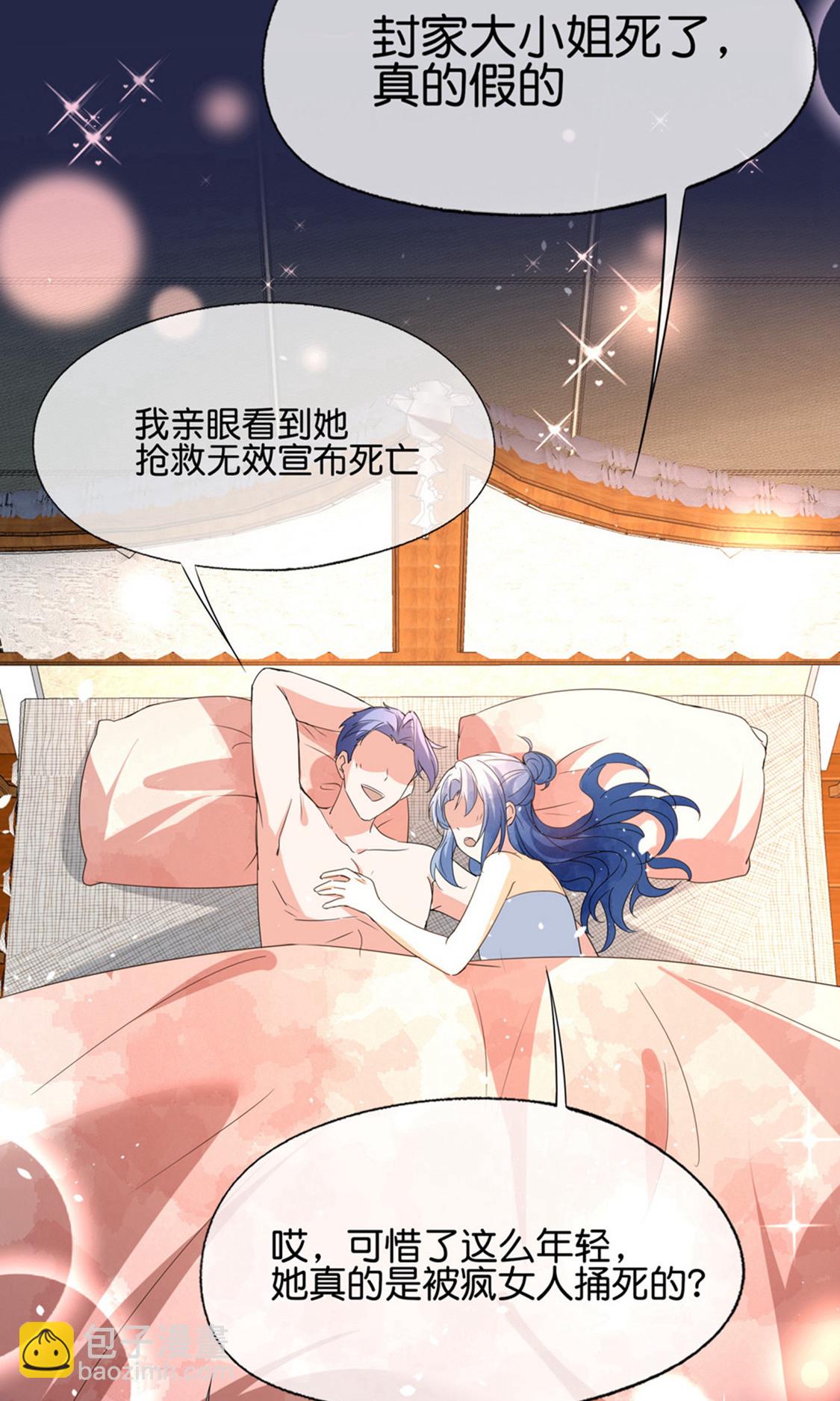 🍛契约冷妻不好惹 最终话 再嫁给我一次 第22页