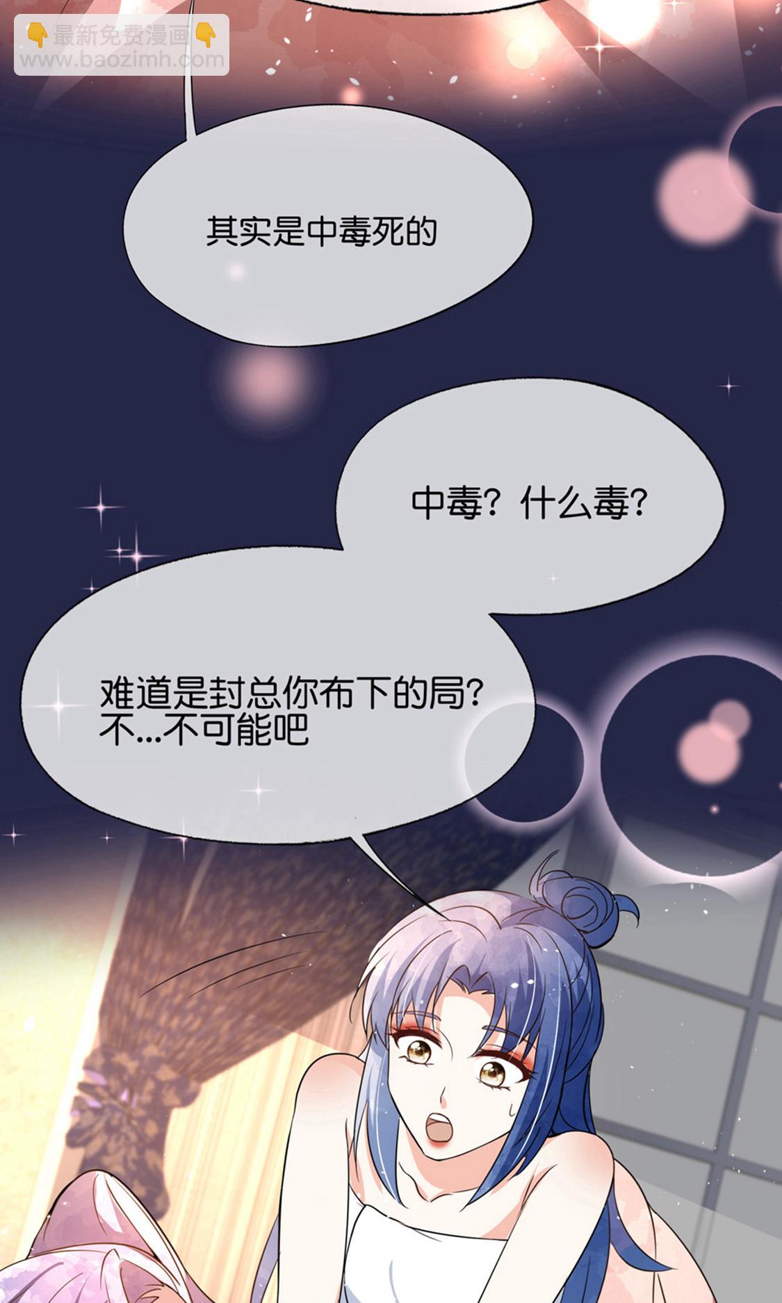🍛契约冷妻不好惹 最终话 再嫁给我一次 第23页