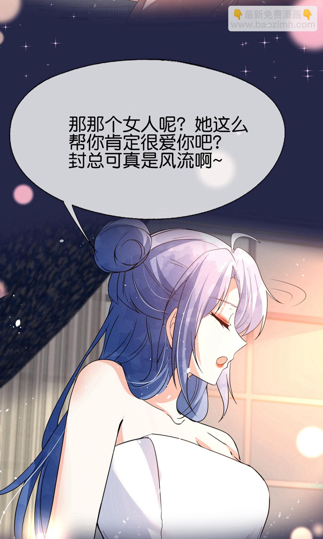 🍛契约冷妻不好惹 最终话 再嫁给我一次 第25页
