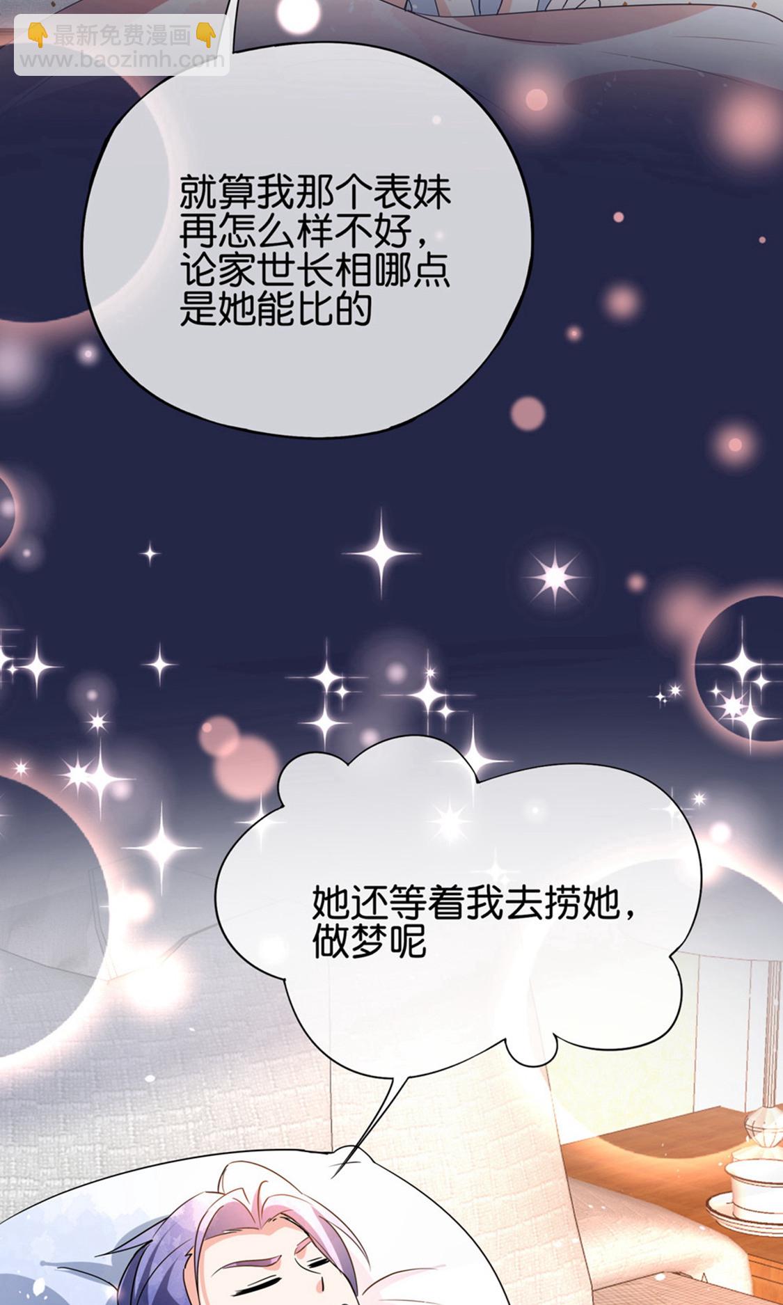 🍛契约冷妻不好惹 最终话 再嫁给我一次 第27页