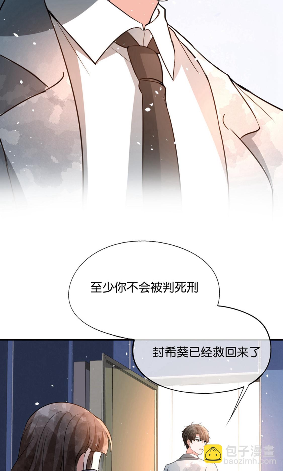 🍛契约冷妻不好惹 最终话 再嫁给我一次 第33页