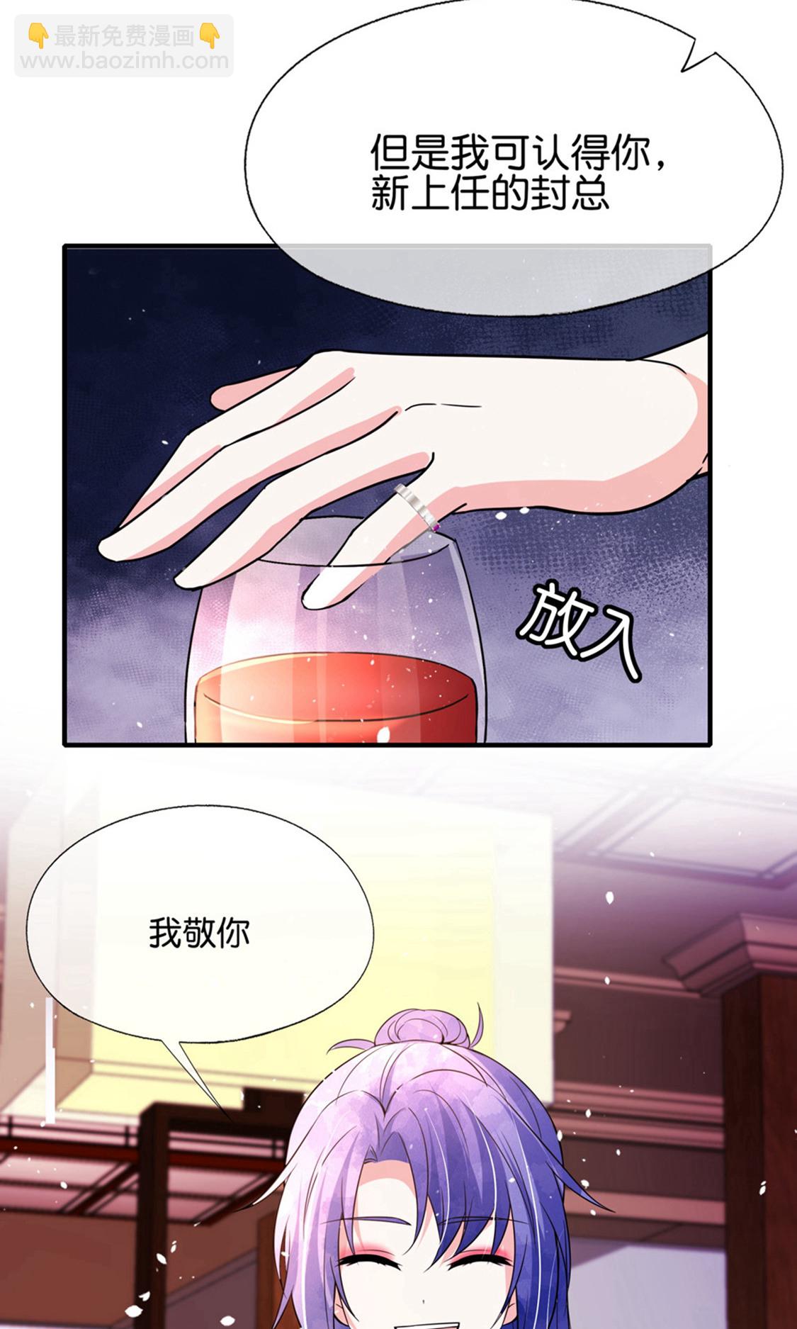 🍛契约冷妻不好惹 最终话 再嫁给我一次 第8页