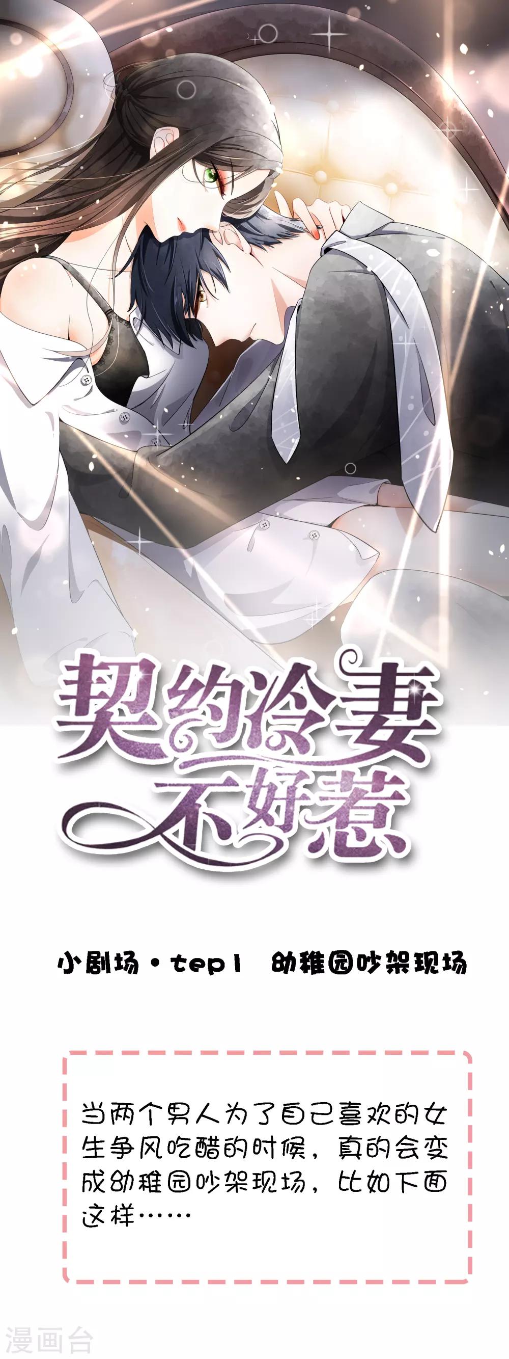 🍛契约冷妻不好惹 小剧场01 幼稚园吵架现场 第1页