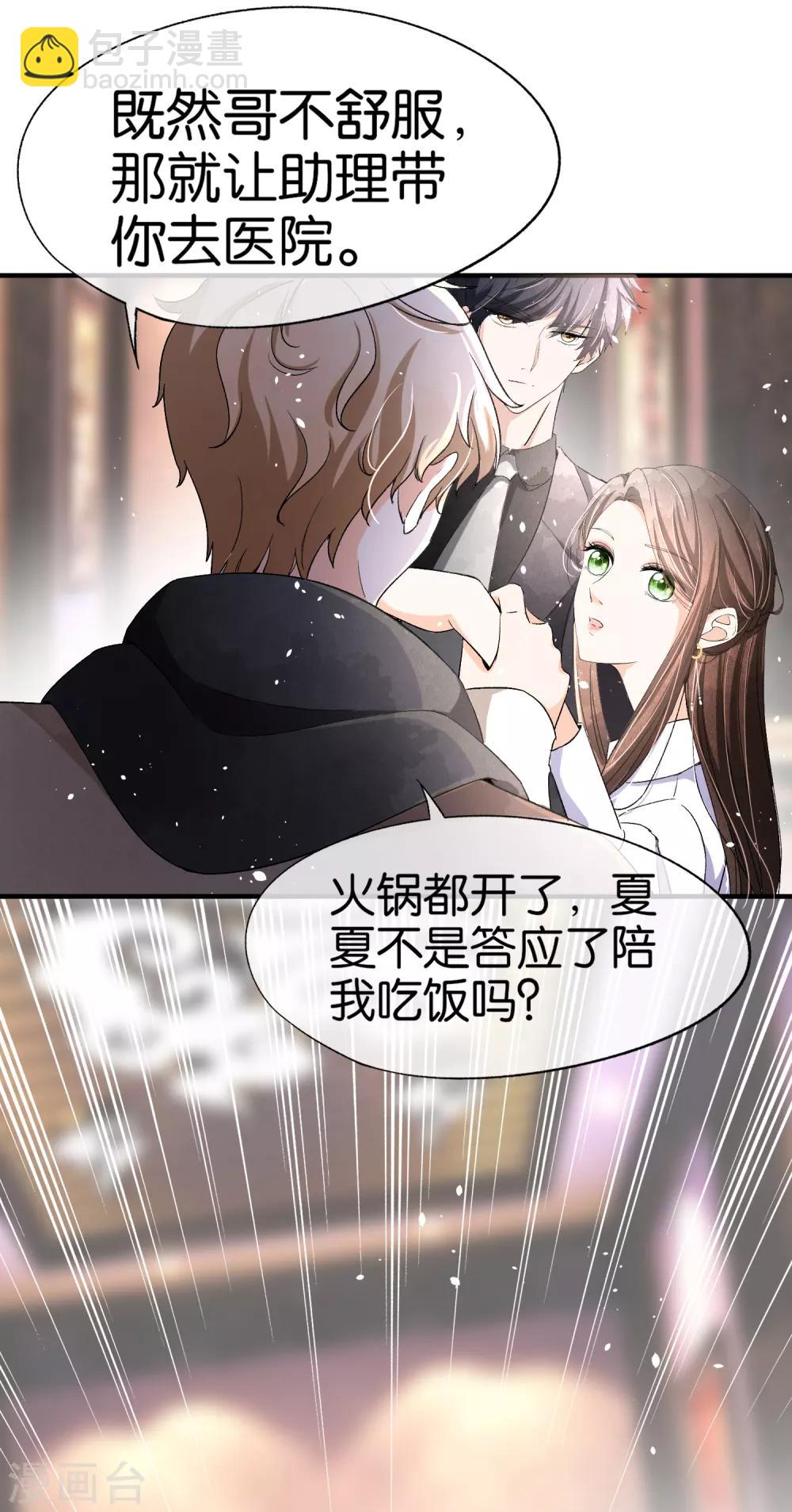 🍛契约冷妻不好惹 小剧场01 幼稚园吵架现场 第12页