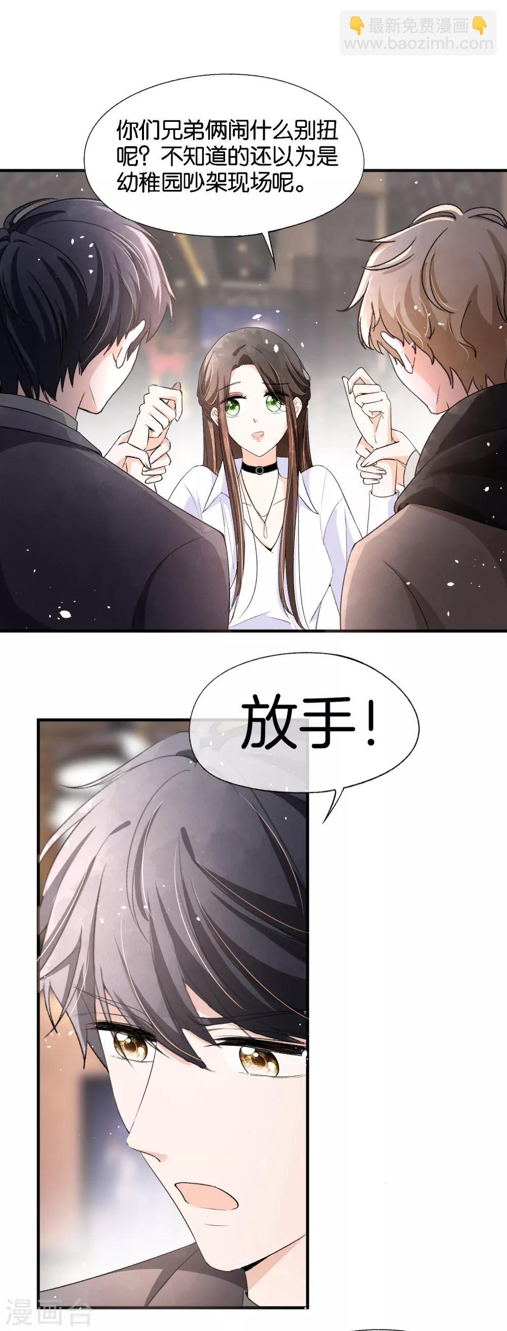 🍛契约冷妻不好惹 小剧场01 幼稚园吵架现场 第14页