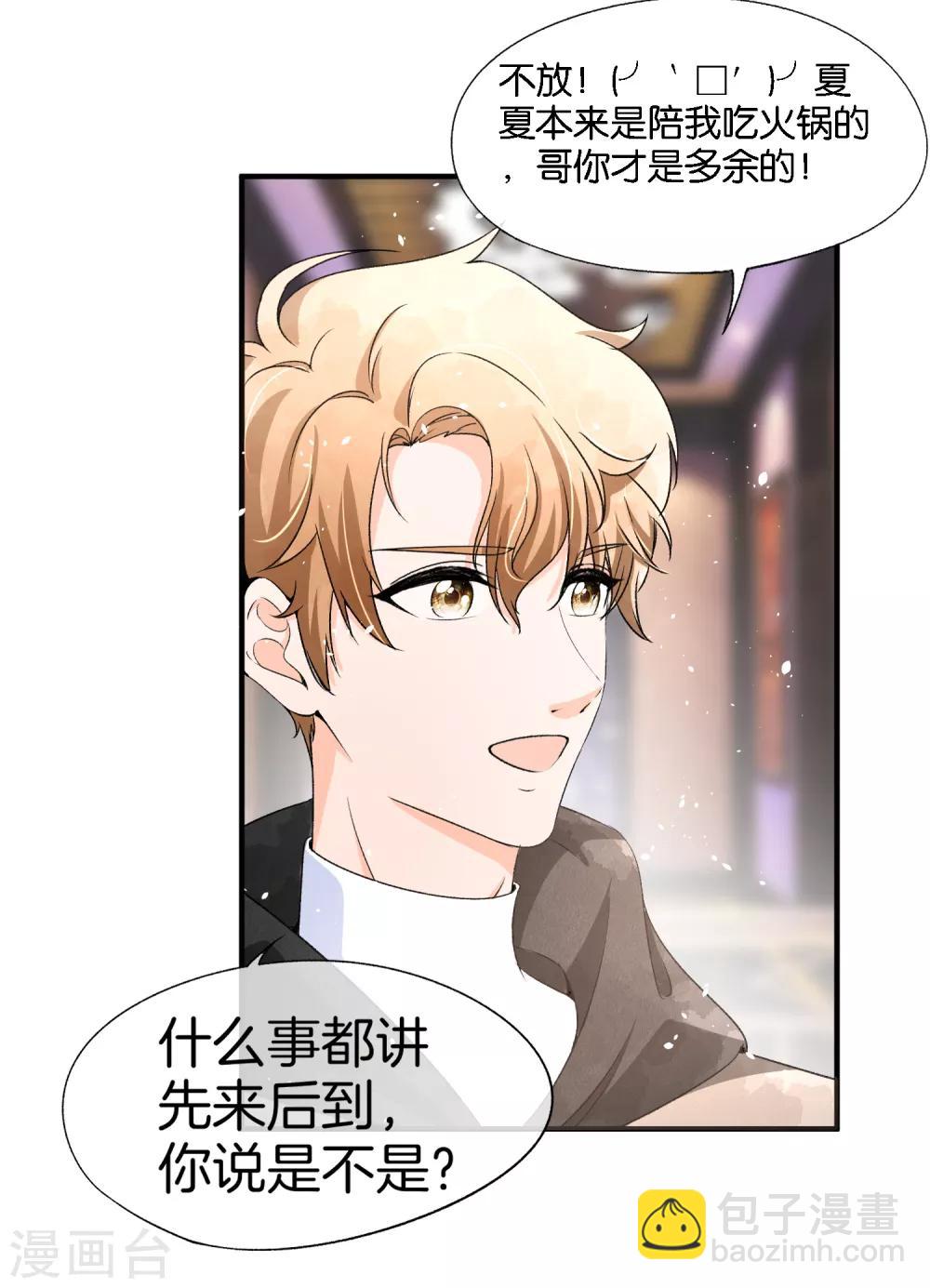 🍛契约冷妻不好惹 小剧场01 幼稚园吵架现场 第15页