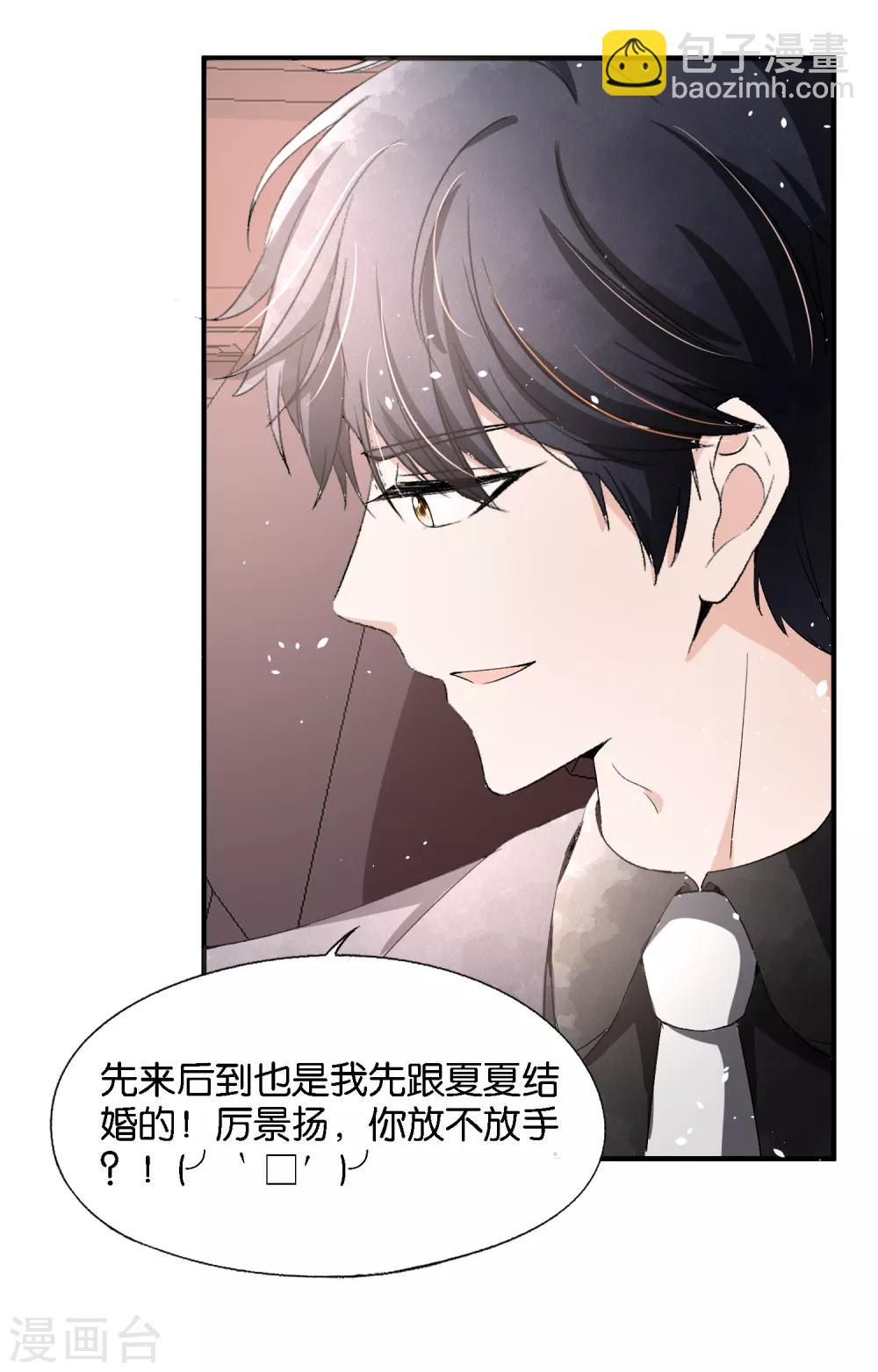 🍛契约冷妻不好惹 小剧场01 幼稚园吵架现场 第16页