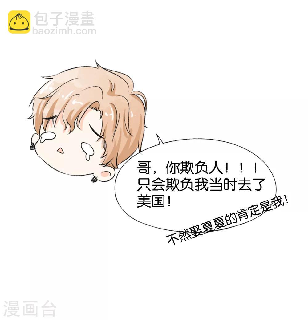 🍛契约冷妻不好惹 小剧场01 幼稚园吵架现场 第17页