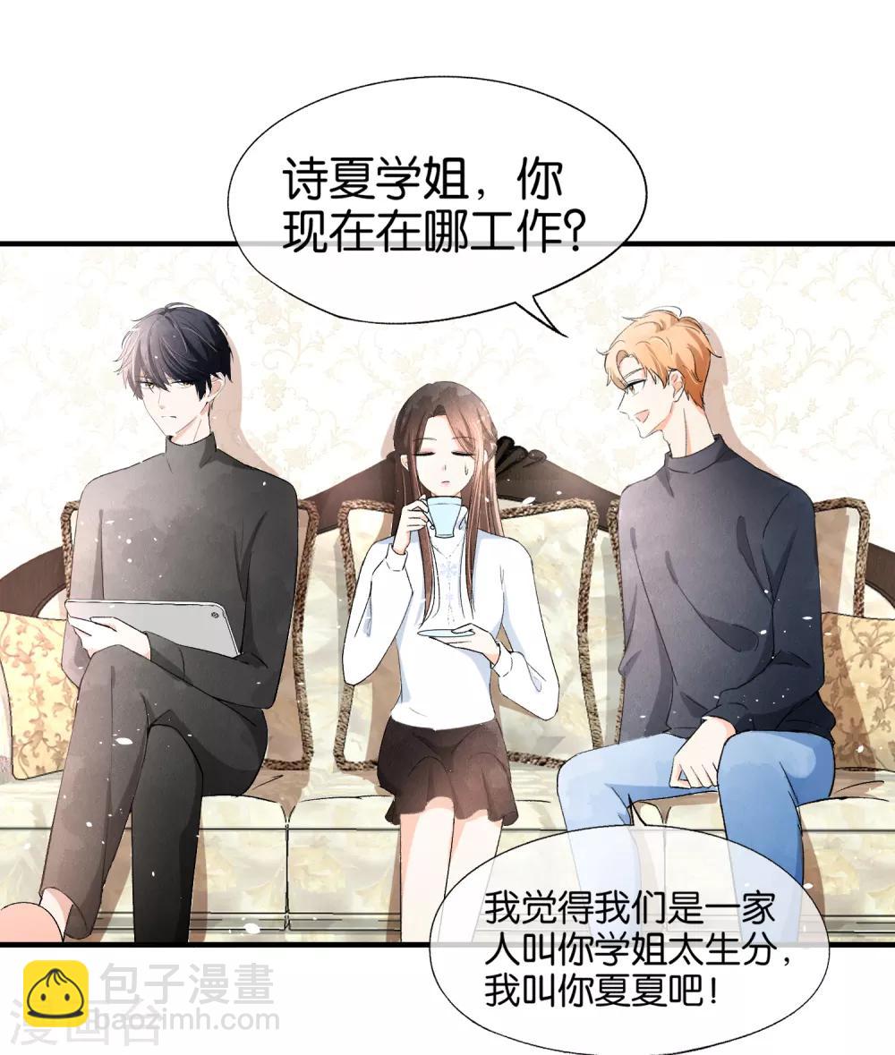 🍛契约冷妻不好惹 小剧场01 幼稚园吵架现场 第19页