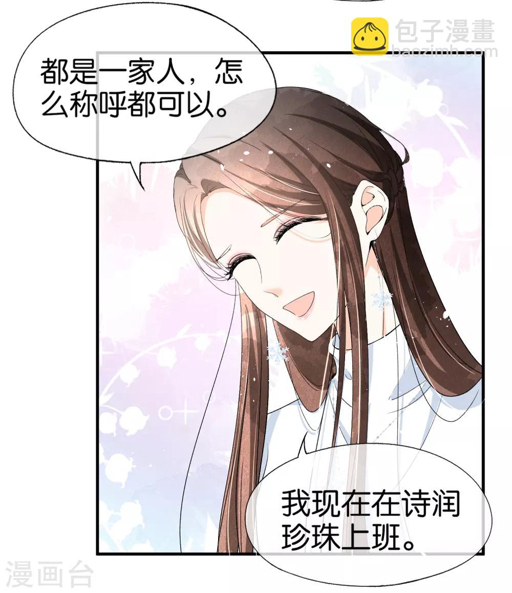 🍛契约冷妻不好惹 小剧场01 幼稚园吵架现场 第20页
