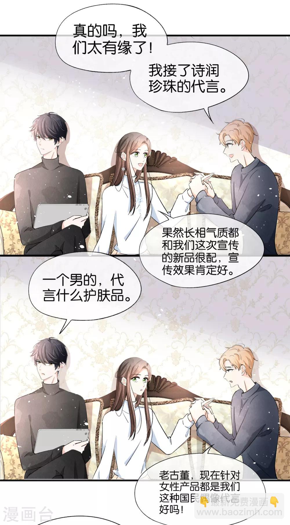 🍛契约冷妻不好惹 小剧场01 幼稚园吵架现场 第21页
