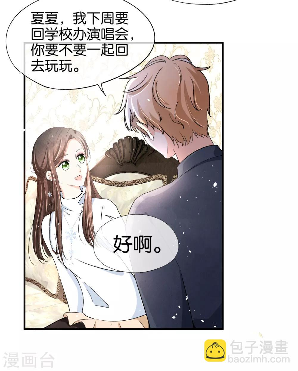 🍛契约冷妻不好惹 小剧场01 幼稚园吵架现场 第22页